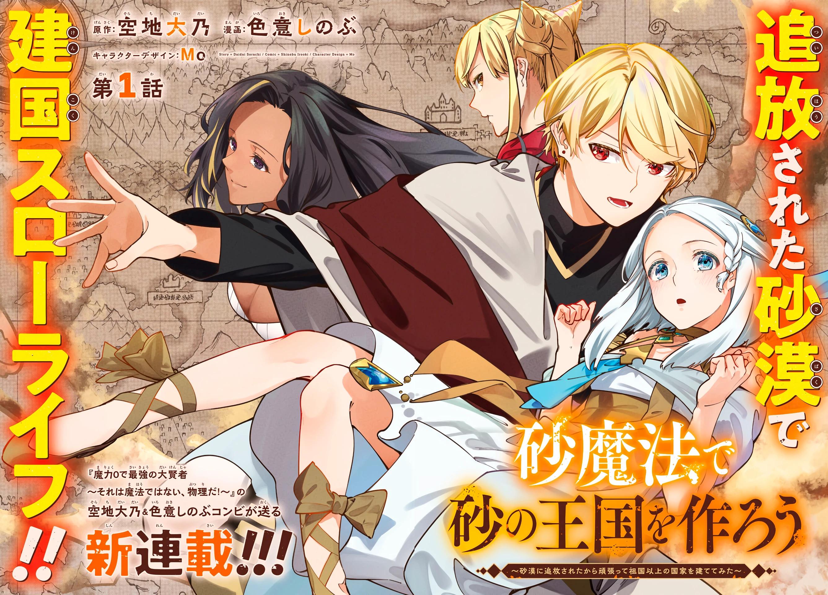 Манга Давайте создадим песчаное королевство с помощью магии песка. - Глава 1.1 Страница 3