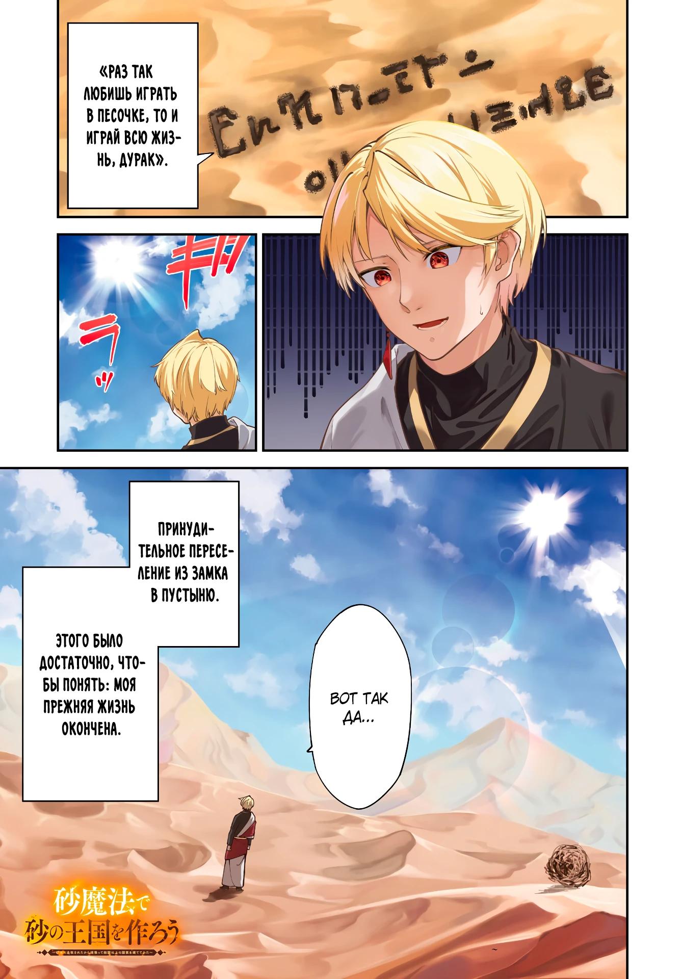 Манга Давайте создадим песчаное королевство с помощью магии песка. - Глава 1.1 Страница 2