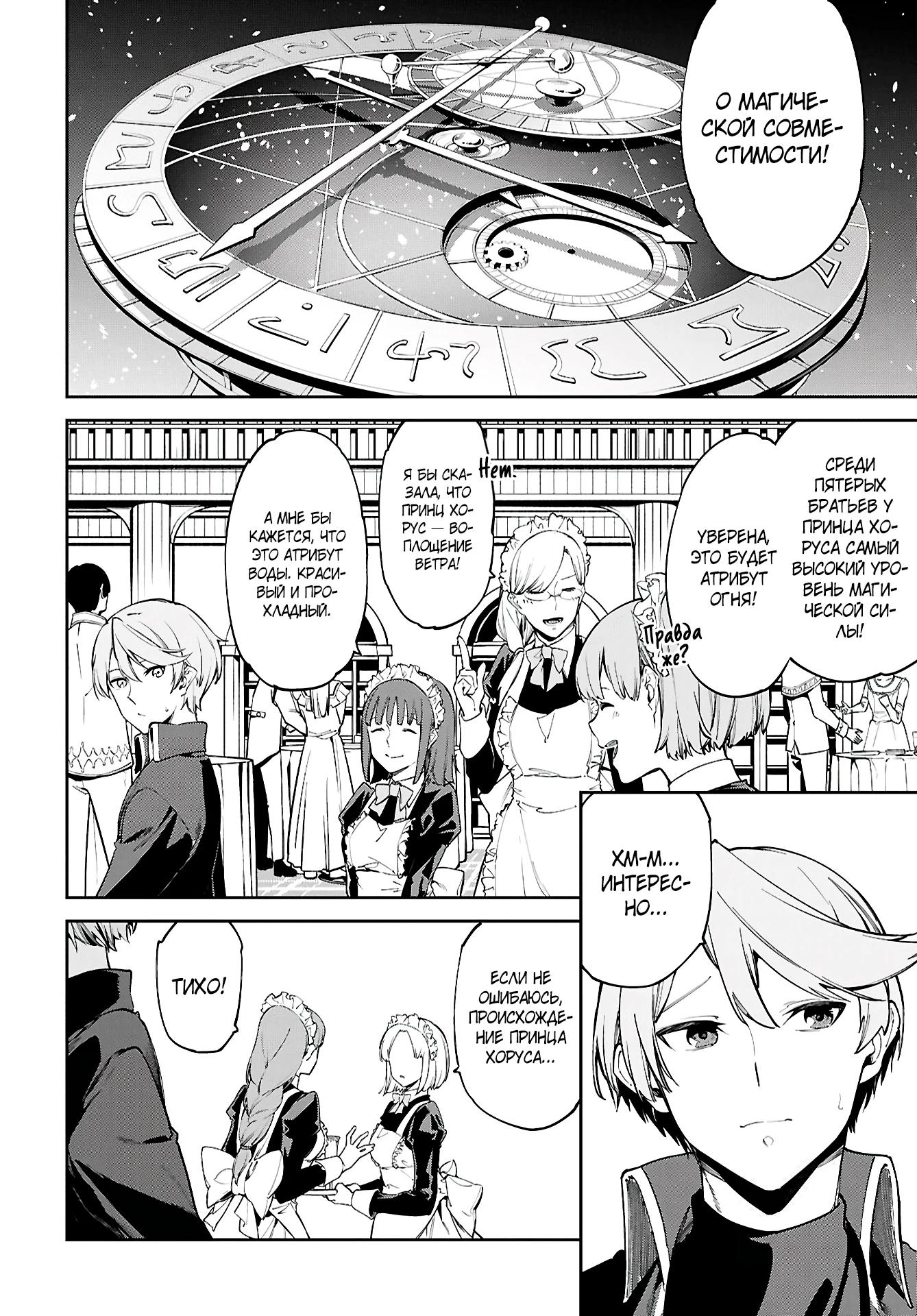 Манга Давайте создадим песчаное королевство с помощью магии песка. - Глава 1.1 Страница 5