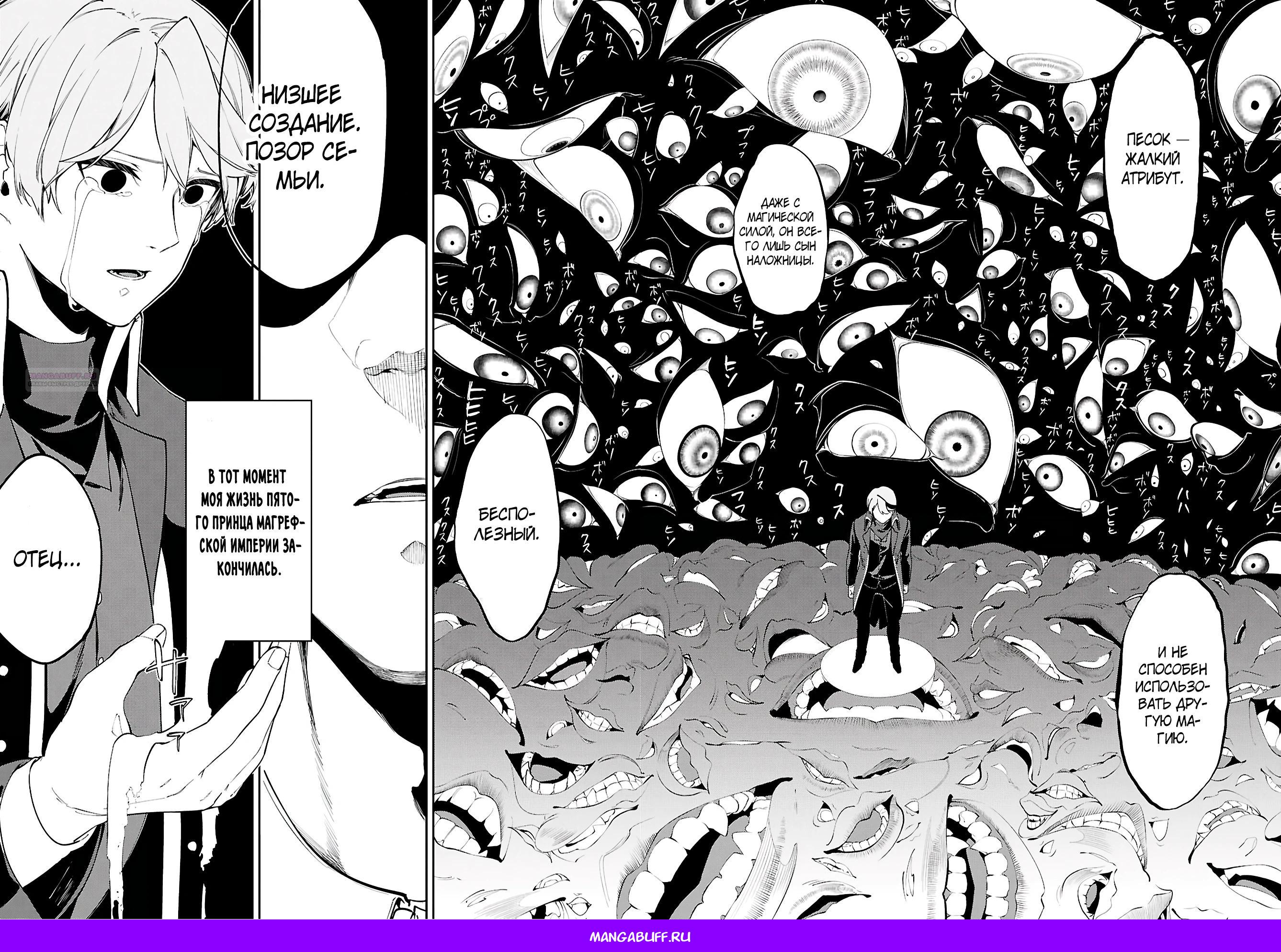 Манга Давайте создадим песчаное королевство с помощью магии песка. - Глава 1.1 Страница 9
