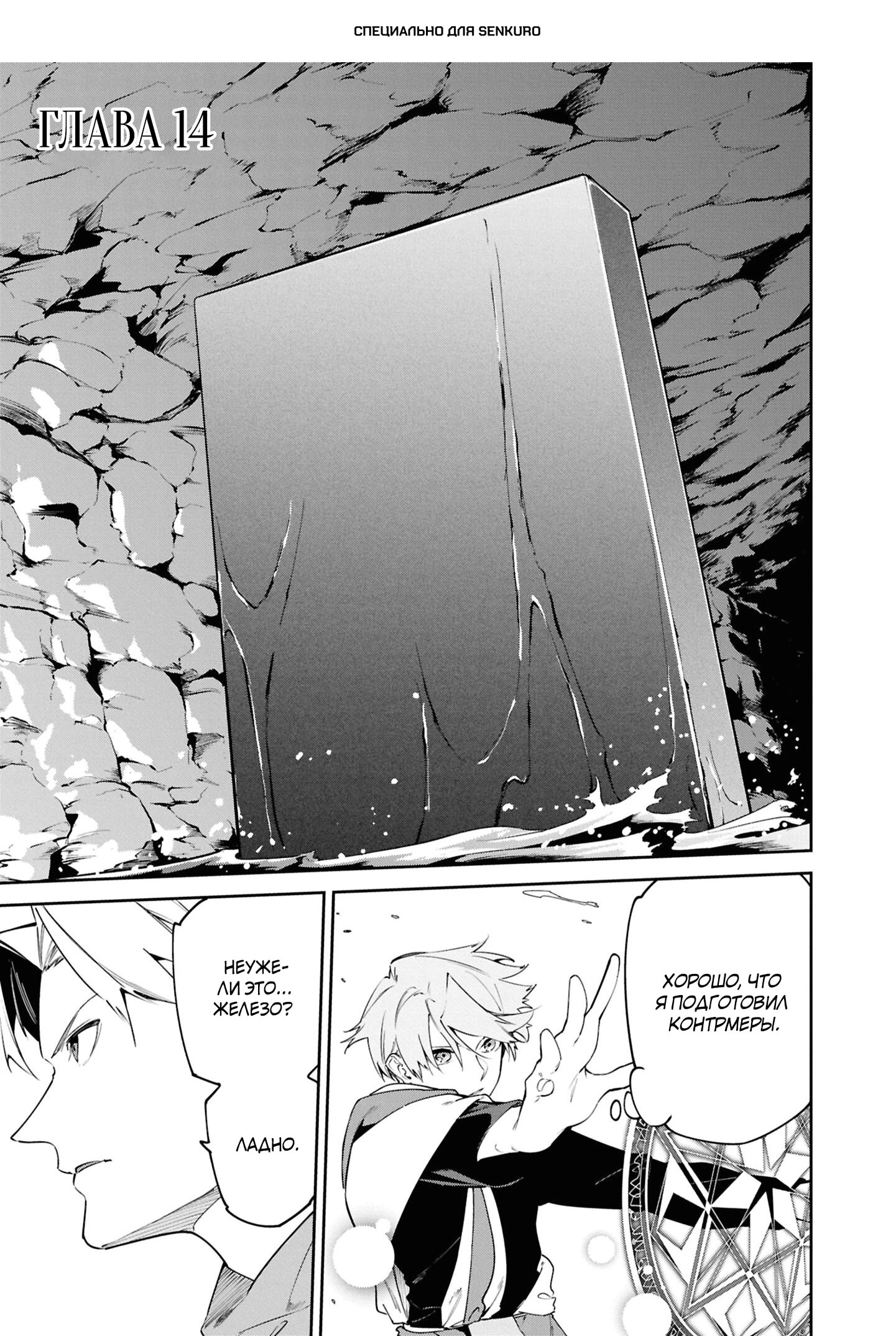 Манга Давайте создадим песчаное королевство с помощью магии песка. - Глава 14.1 Страница 1