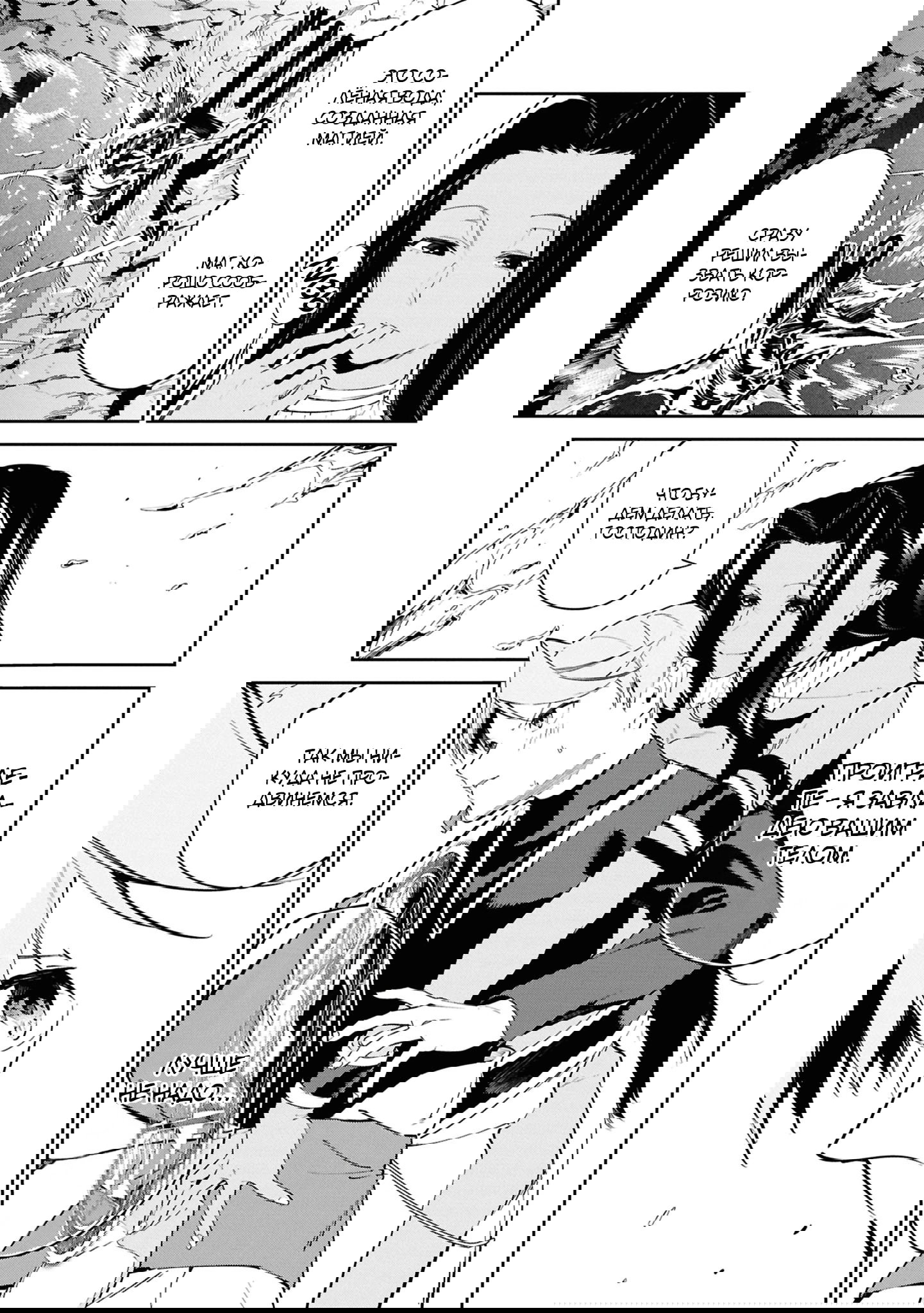 Манга Давайте создадим песчаное королевство с помощью магии песка. - Глава 14.1 Страница 5