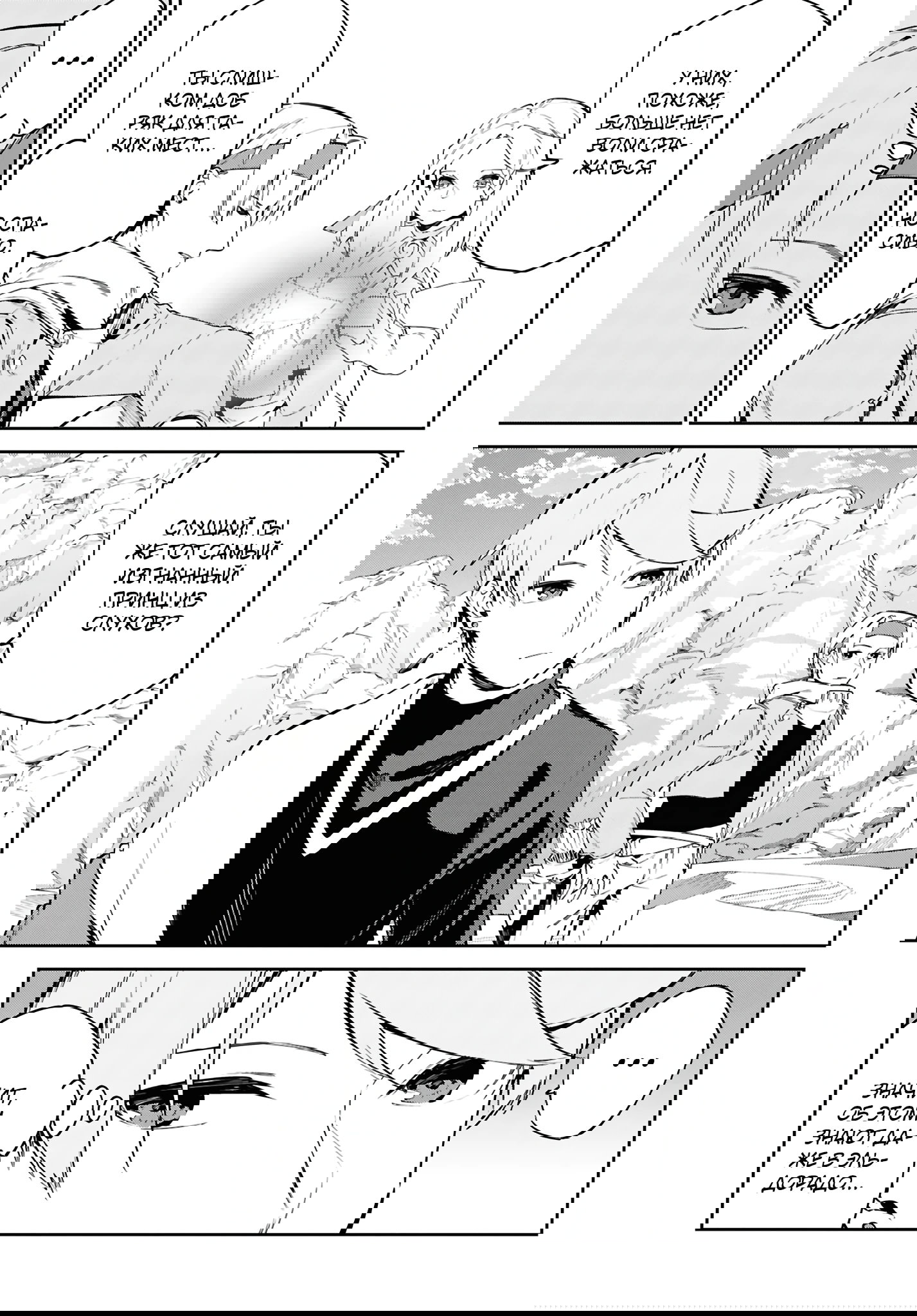 Манга Давайте создадим песчаное королевство с помощью магии песка. - Глава 13.3 Страница 5