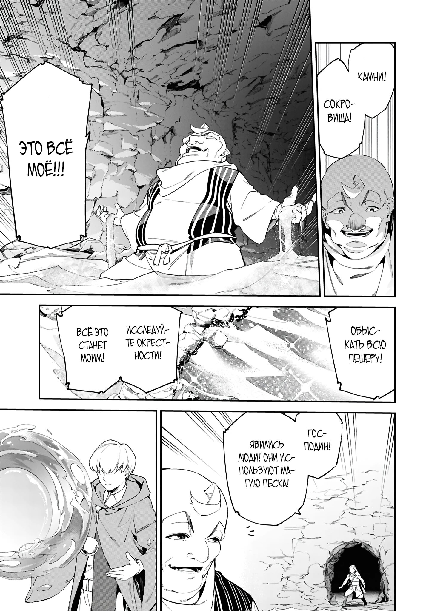 Манга Давайте создадим песчаное королевство с помощью магии песка. - Глава 13.3 Страница 7