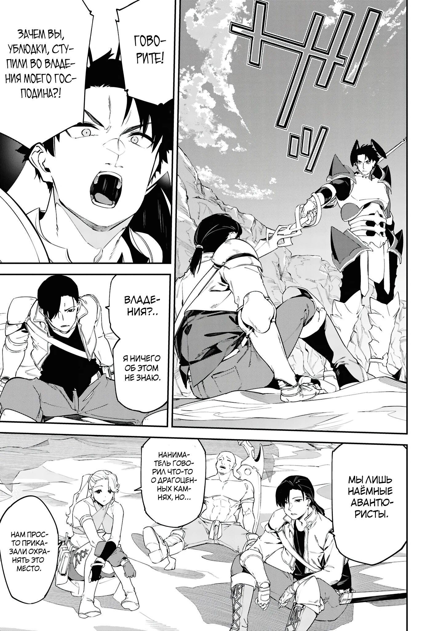 Манга Давайте создадим песчаное королевство с помощью магии песка. - Глава 13.3 Страница 3