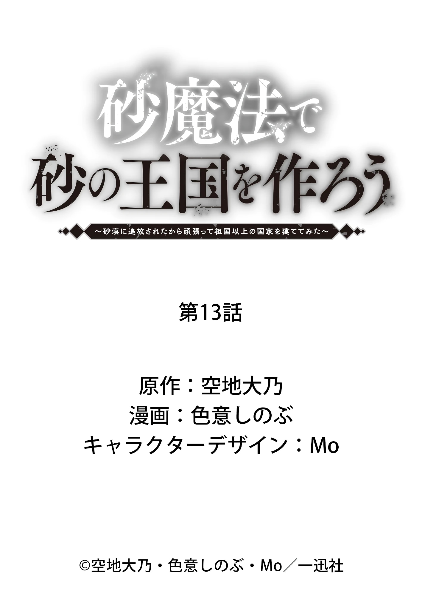 Манга Давайте создадим песчаное королевство с помощью магии песка. - Глава 13.3 Страница 11