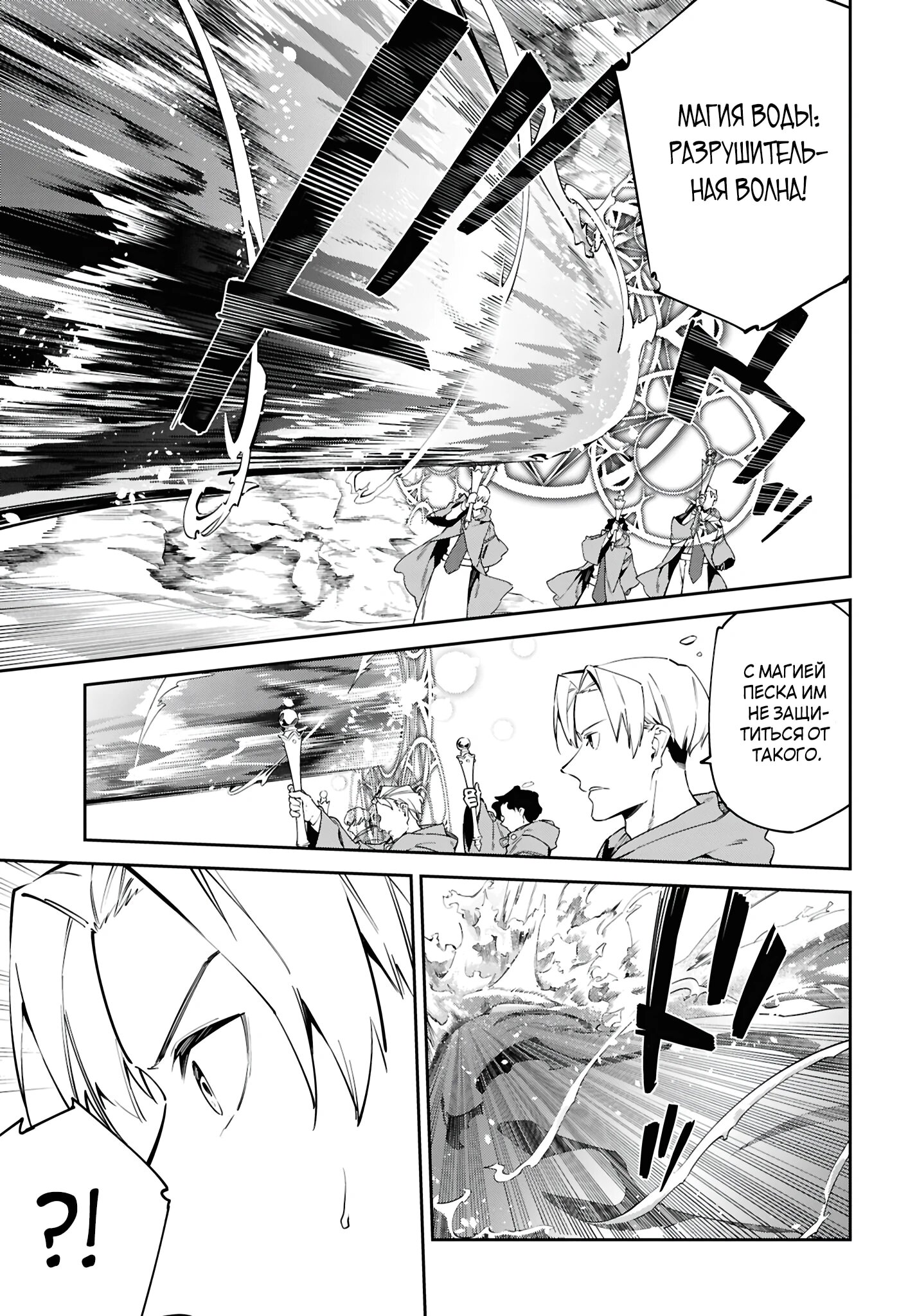 Манга Давайте создадим песчаное королевство с помощью магии песка. - Глава 13.3 Страница 9