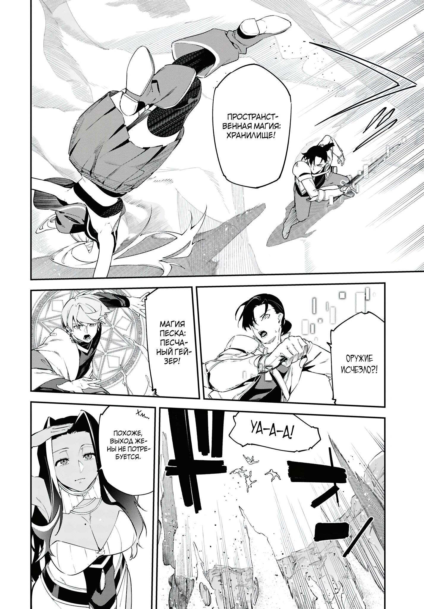 Манга Давайте создадим песчаное королевство с помощью магии песка. - Глава 13.3 Страница 2