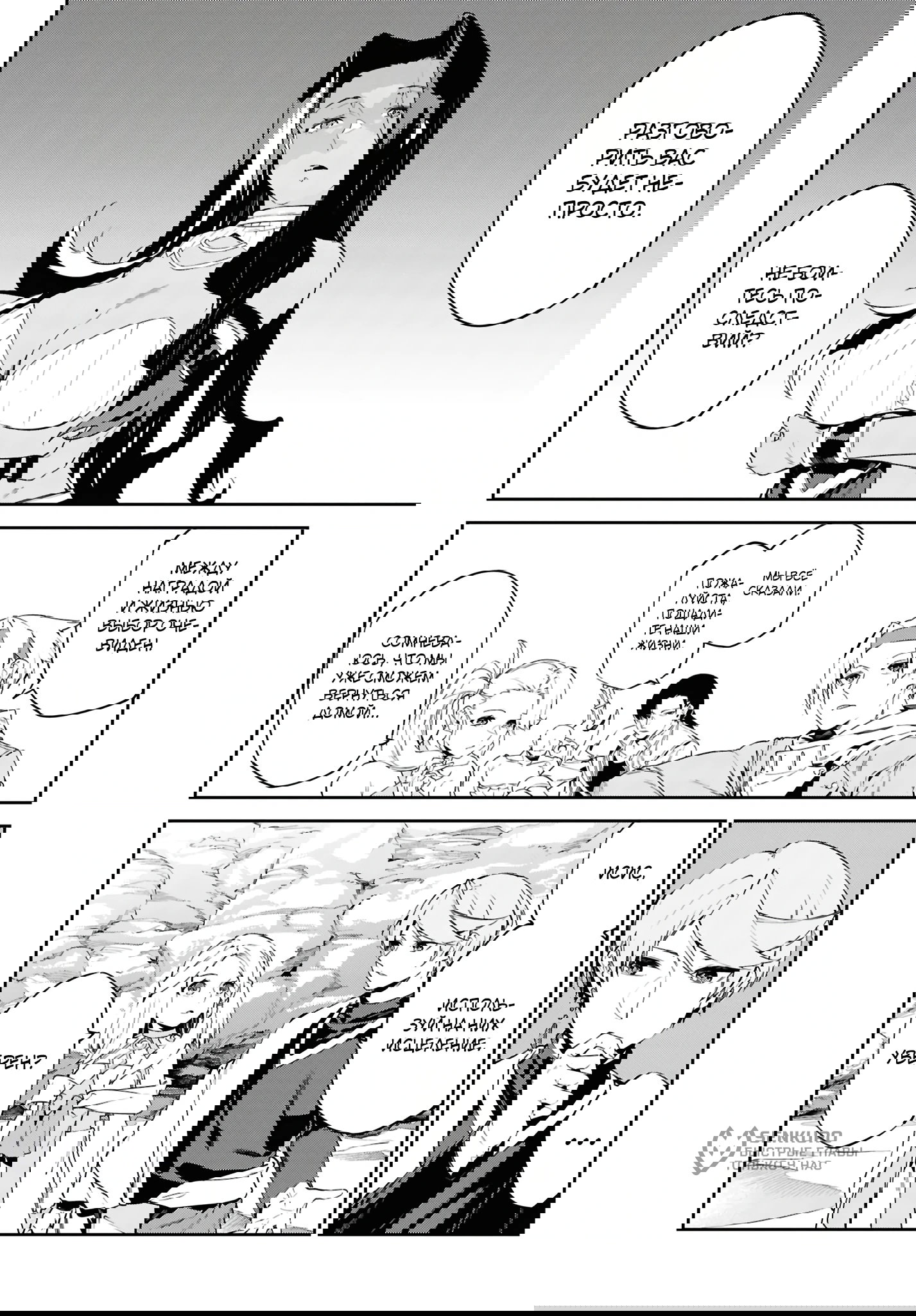 Манга Давайте создадим песчаное королевство с помощью магии песка. - Глава 13.3 Страница 4