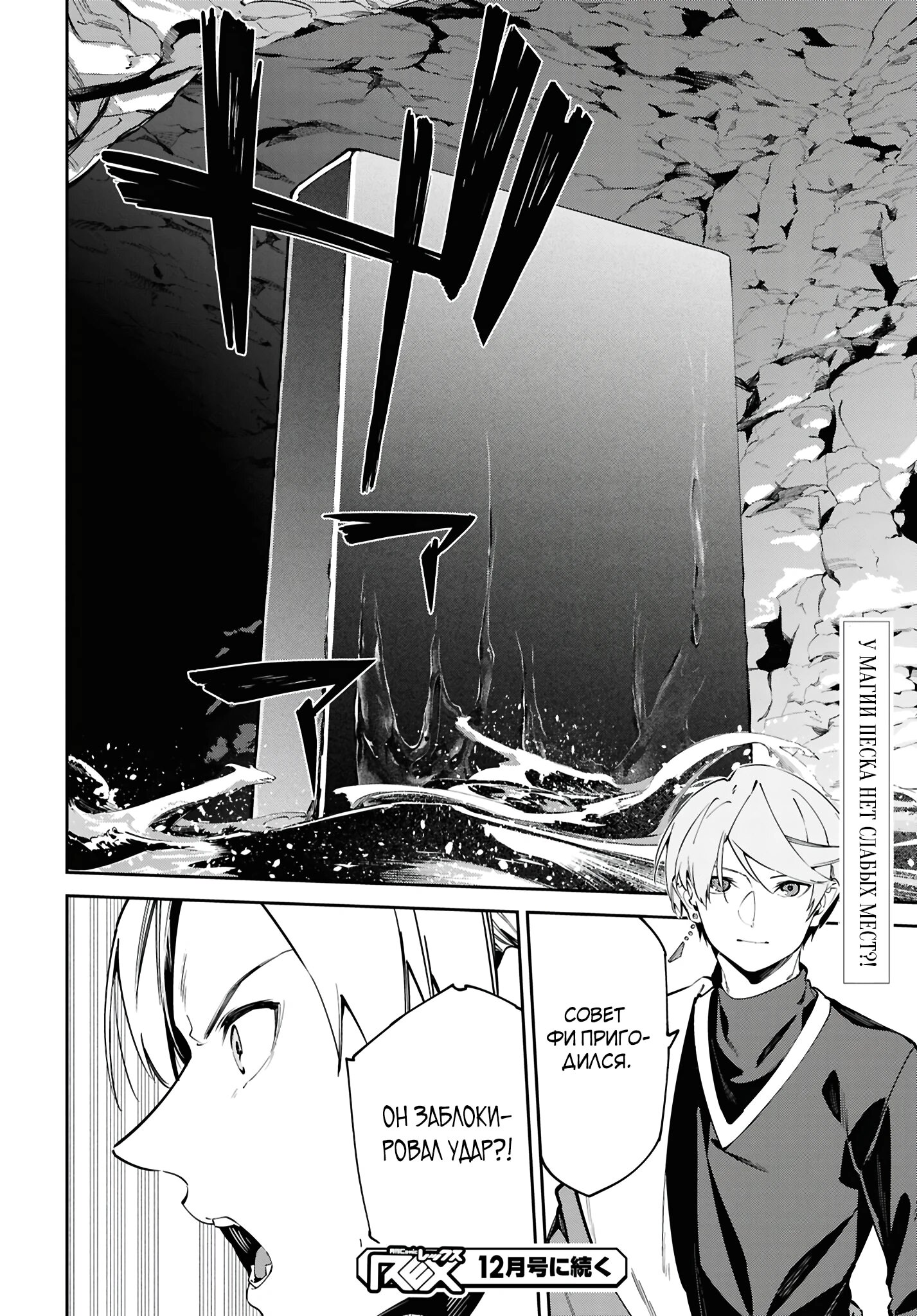 Манга Давайте создадим песчаное королевство с помощью магии песка. - Глава 13.3 Страница 10