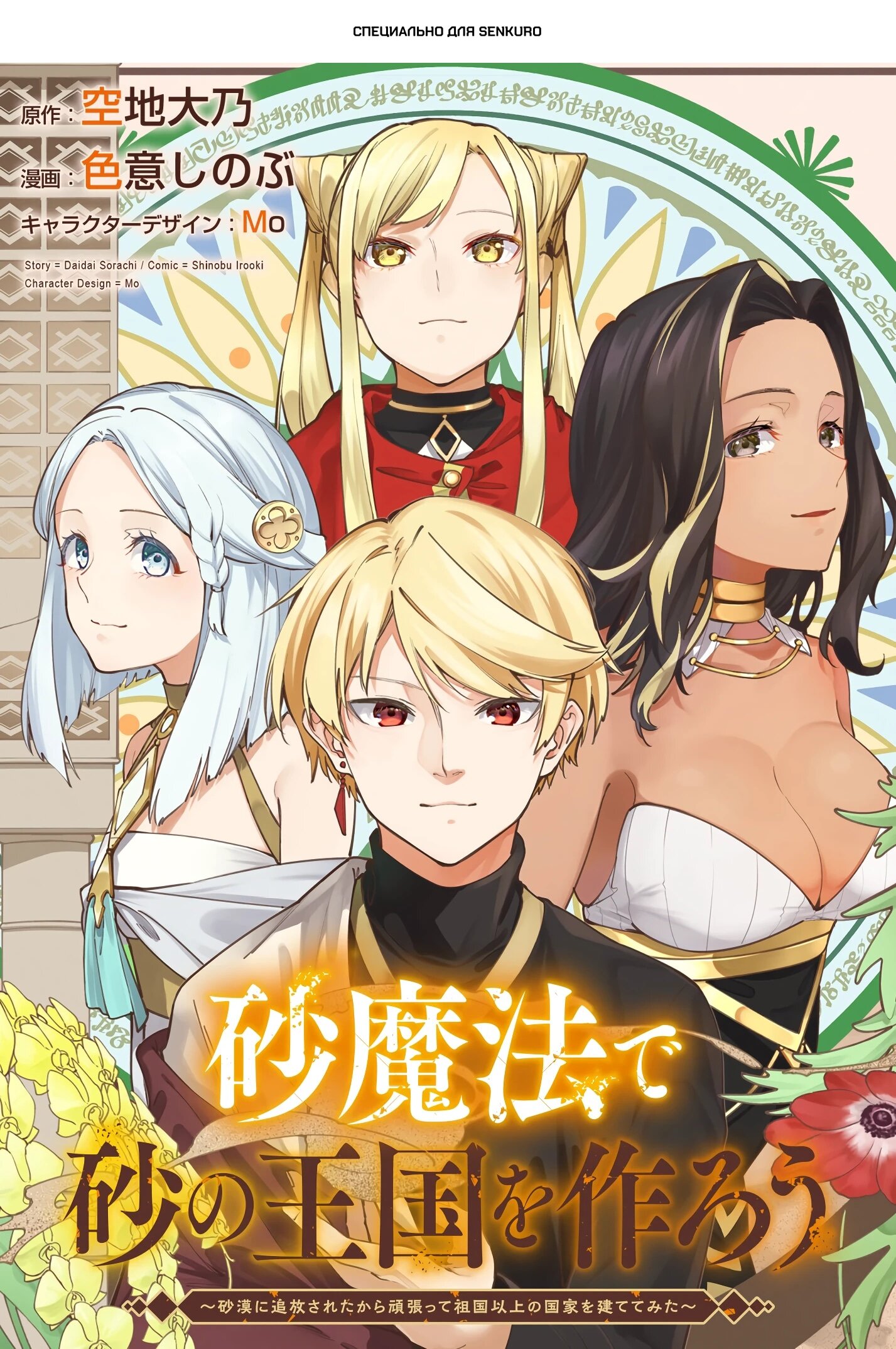 Манга Давайте создадим песчаное королевство с помощью магии песка. - Глава 13.1 Страница 1