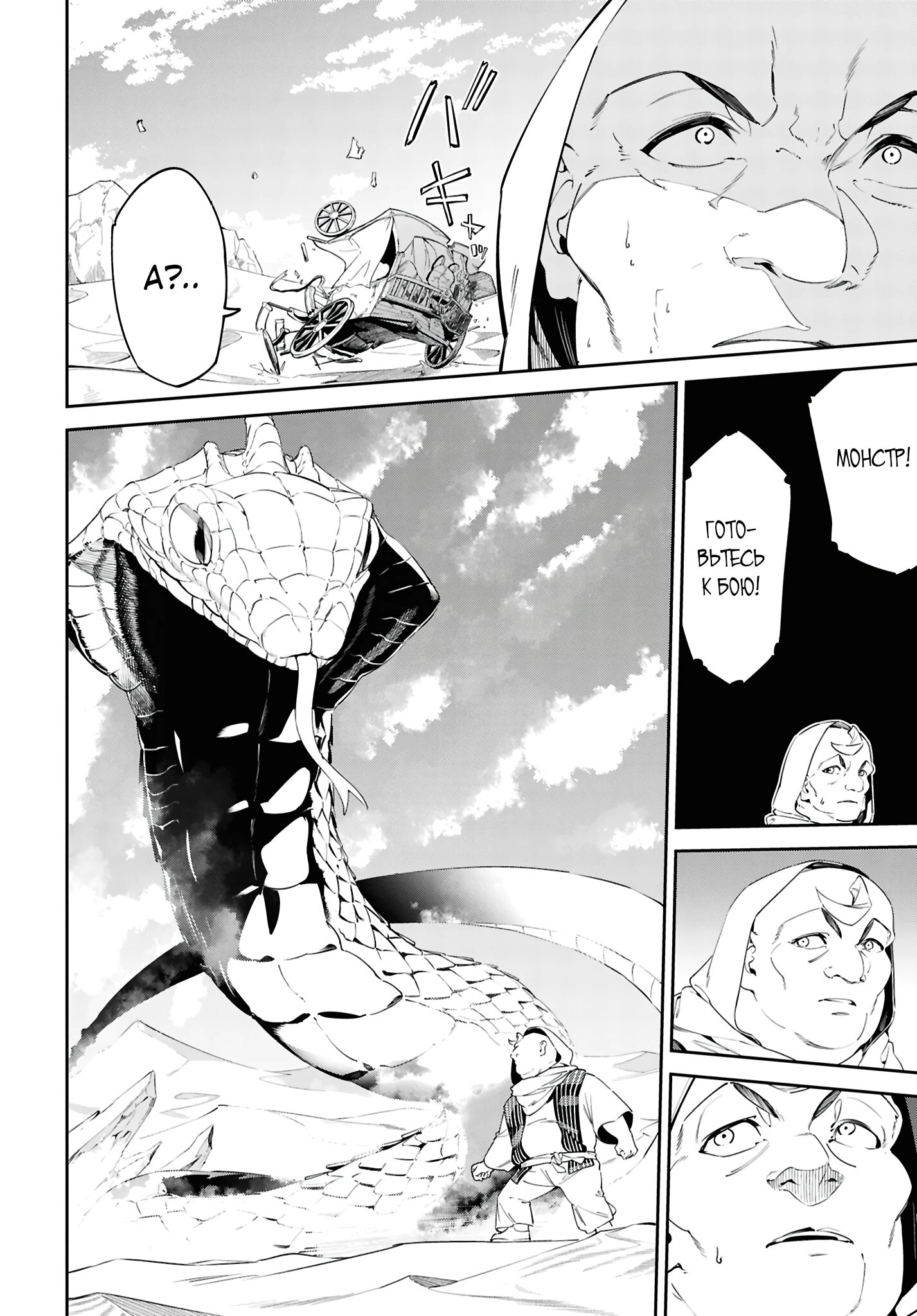 Манга Давайте создадим песчаное королевство с помощью магии песка. - Глава 13.1 Страница 9