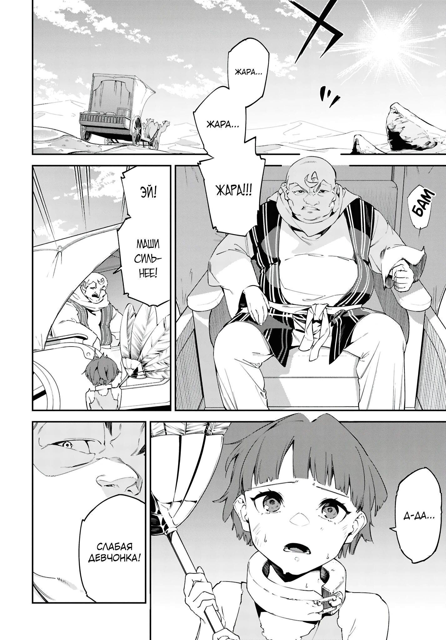 Манга Давайте создадим песчаное королевство с помощью магии песка. - Глава 13.1 Страница 6