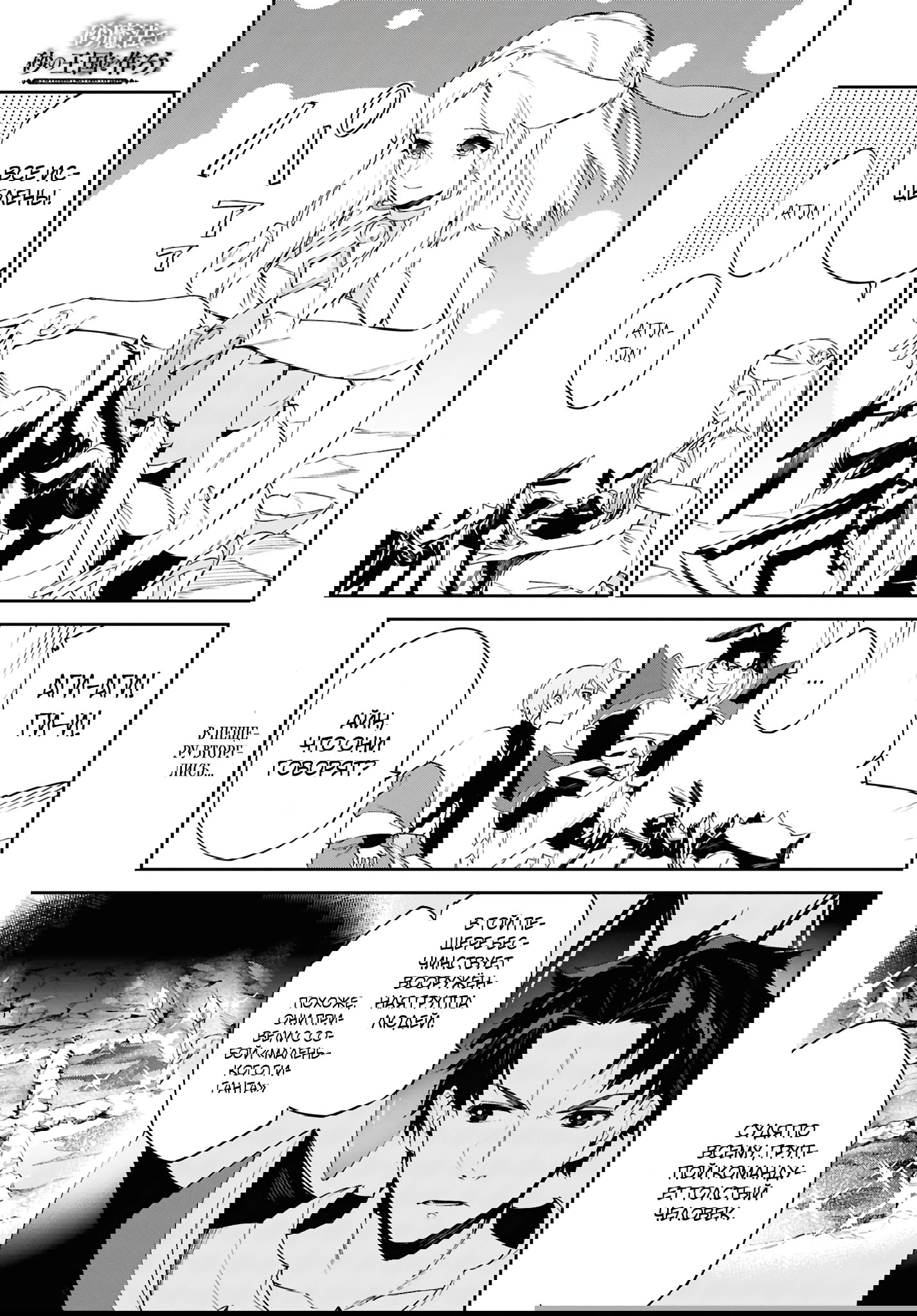 Манга Давайте создадим песчаное королевство с помощью магии песка. - Глава 13.1 Страница 3