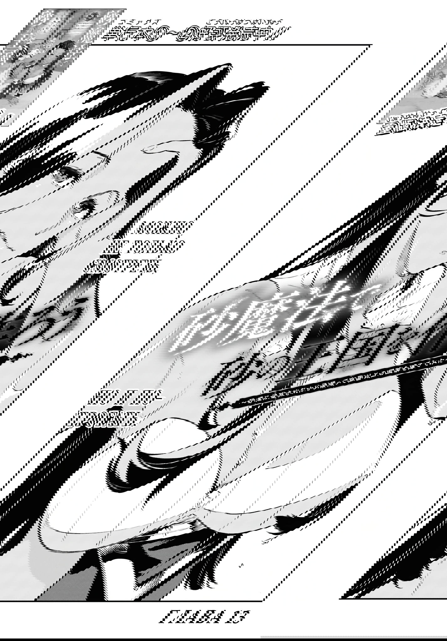 Манга Давайте создадим песчаное королевство с помощью магии песка. - Глава 13.1 Страница 5