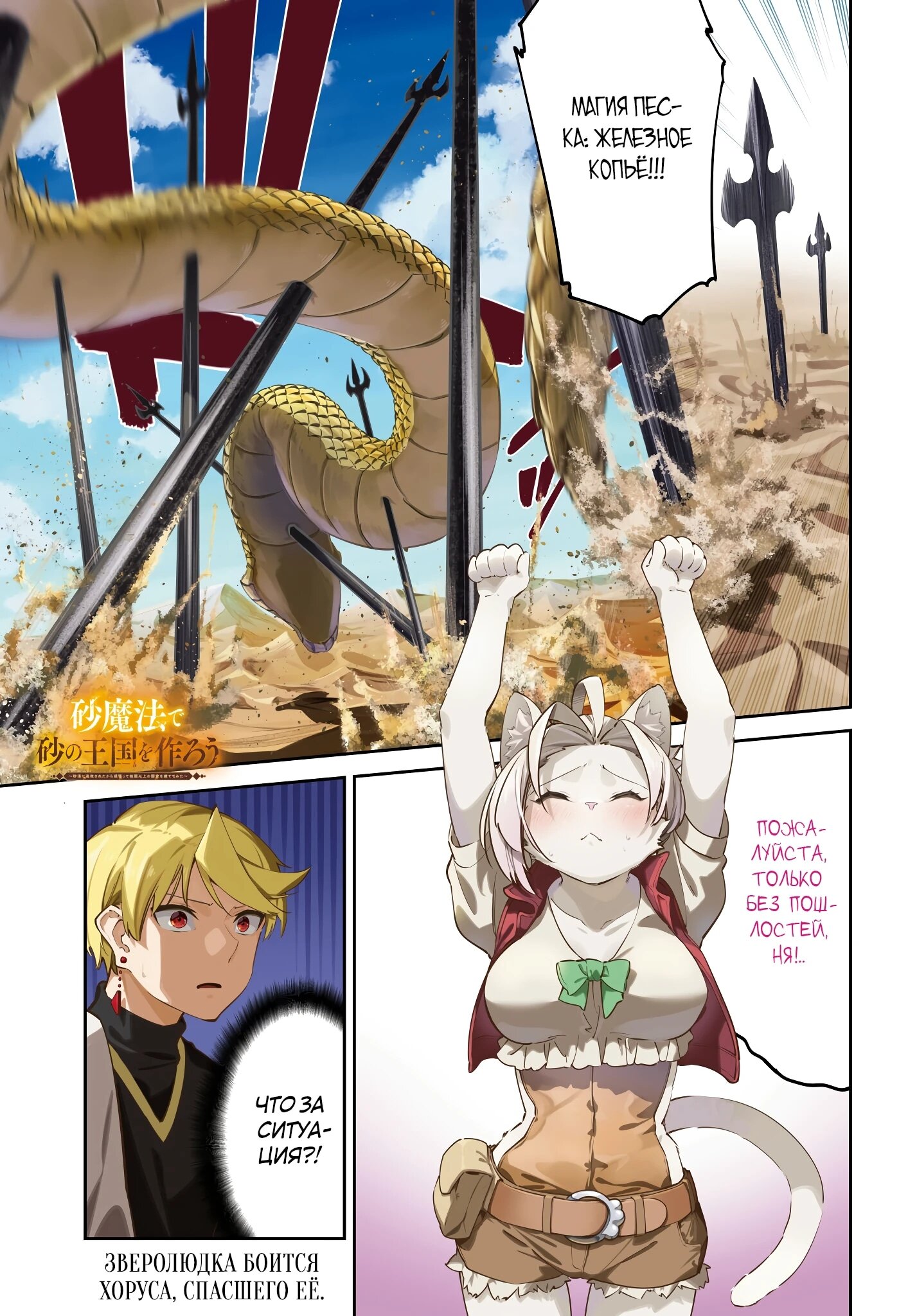 Манга Давайте создадим песчаное королевство с помощью магии песка. - Глава 12 Страница 2