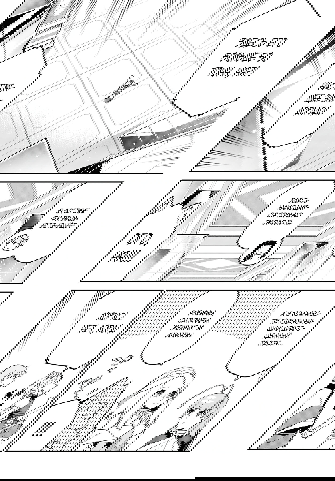 Манга Давайте создадим песчаное королевство с помощью магии песка. - Глава 12 Страница 25