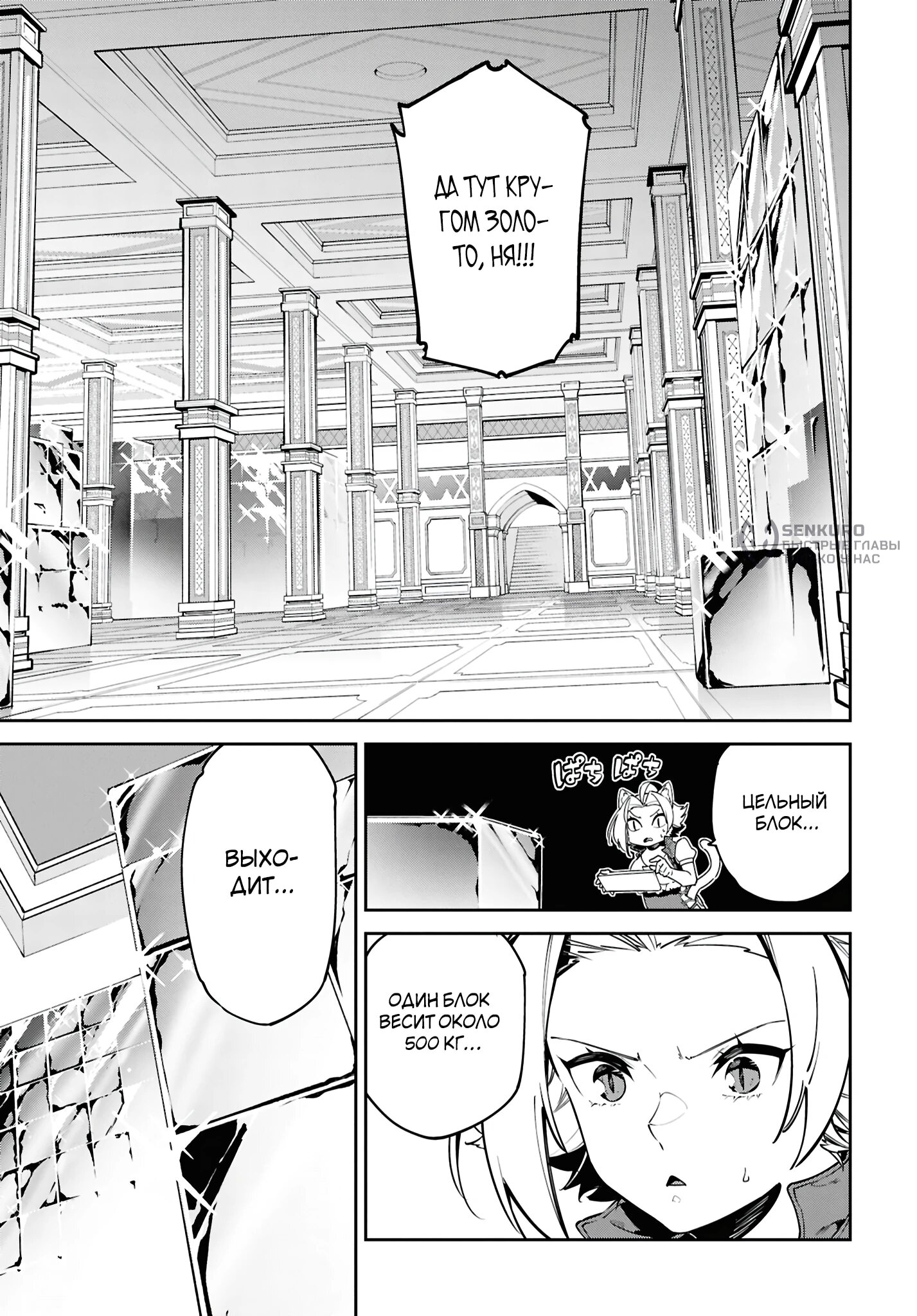 Манга Давайте создадим песчаное королевство с помощью магии песка. - Глава 12 Страница 24