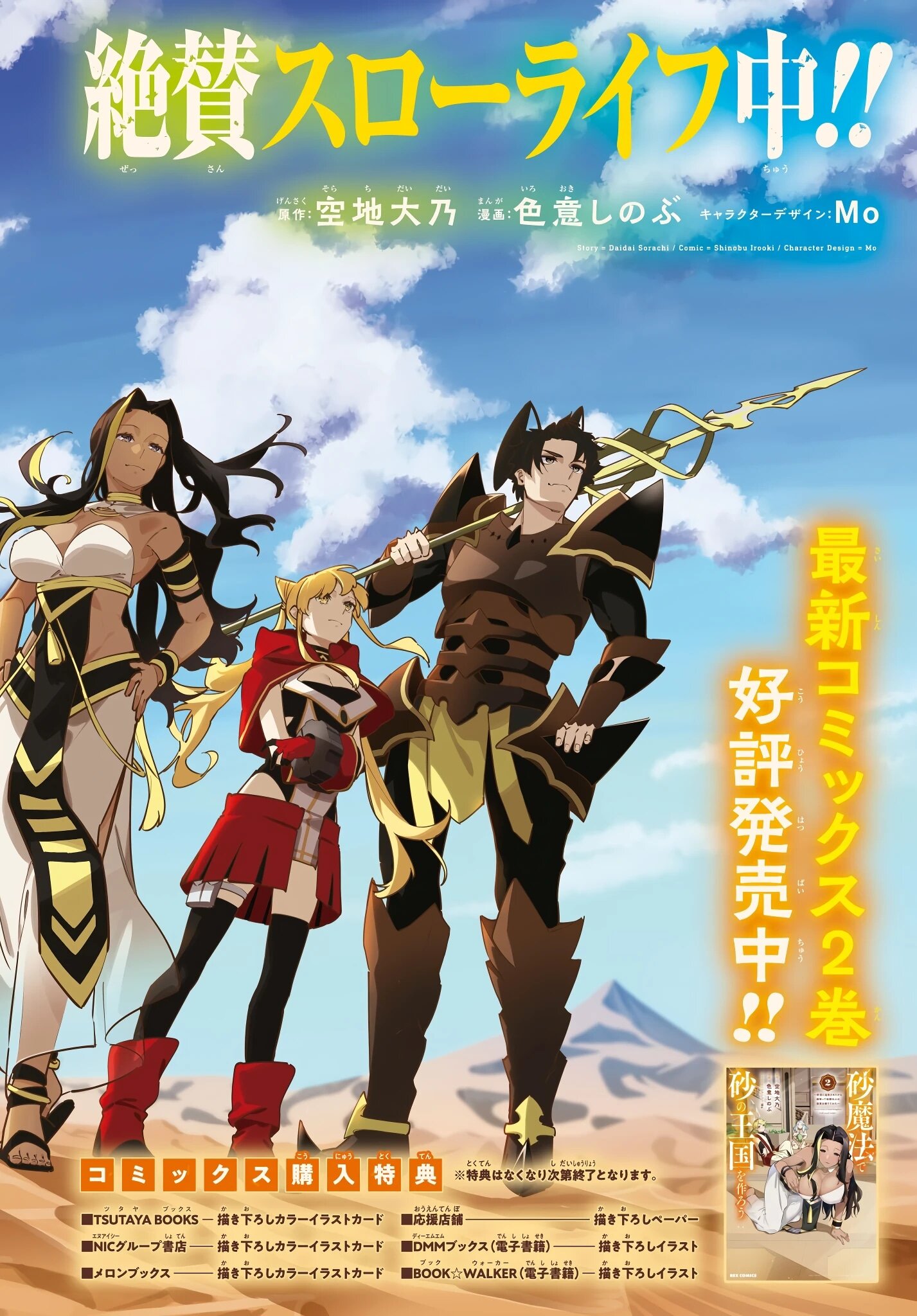 Манга Давайте создадим песчаное королевство с помощью магии песка. - Глава 12 Страница 3