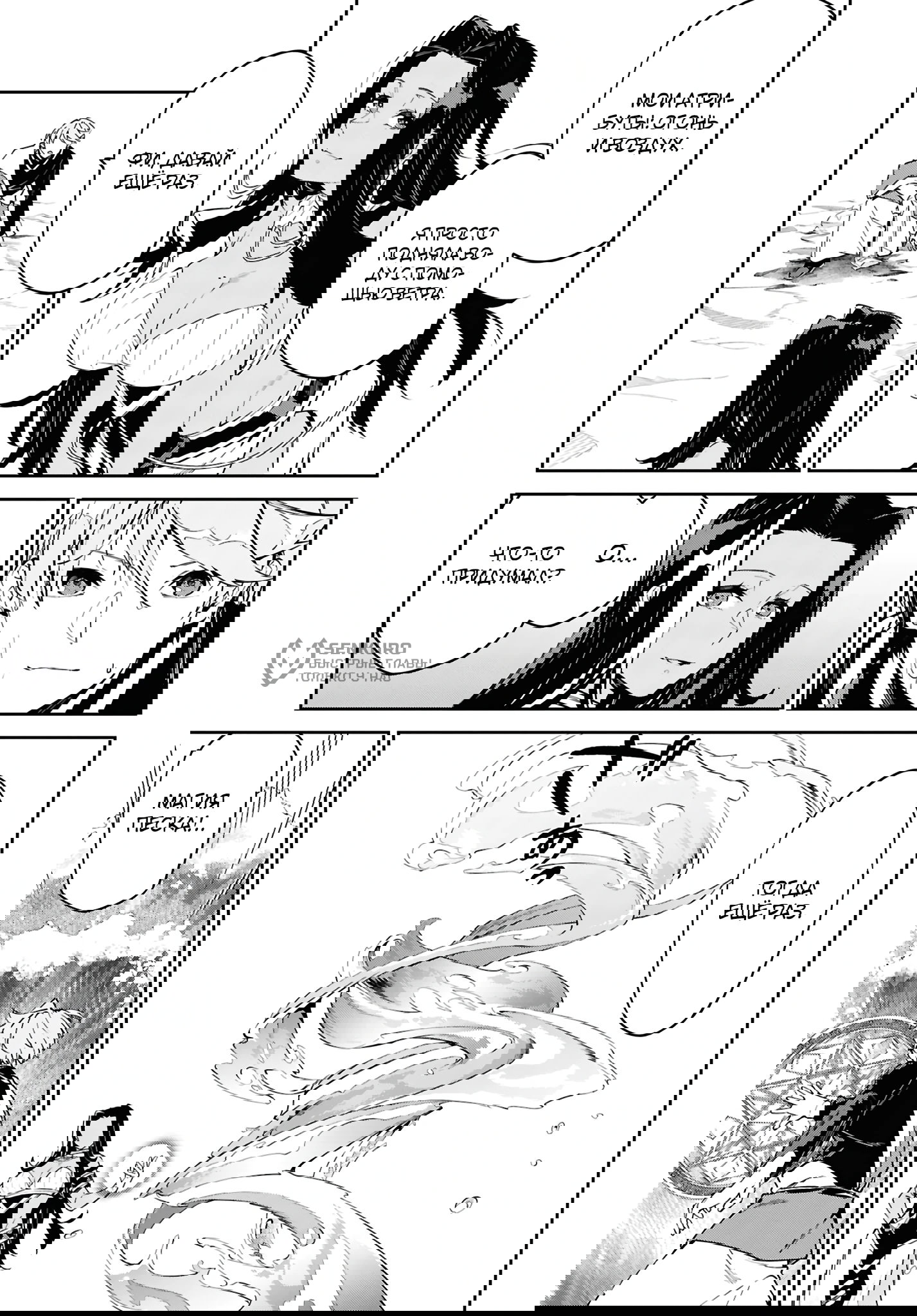 Манга Давайте создадим песчаное королевство с помощью магии песка. - Глава 12 Страница 20