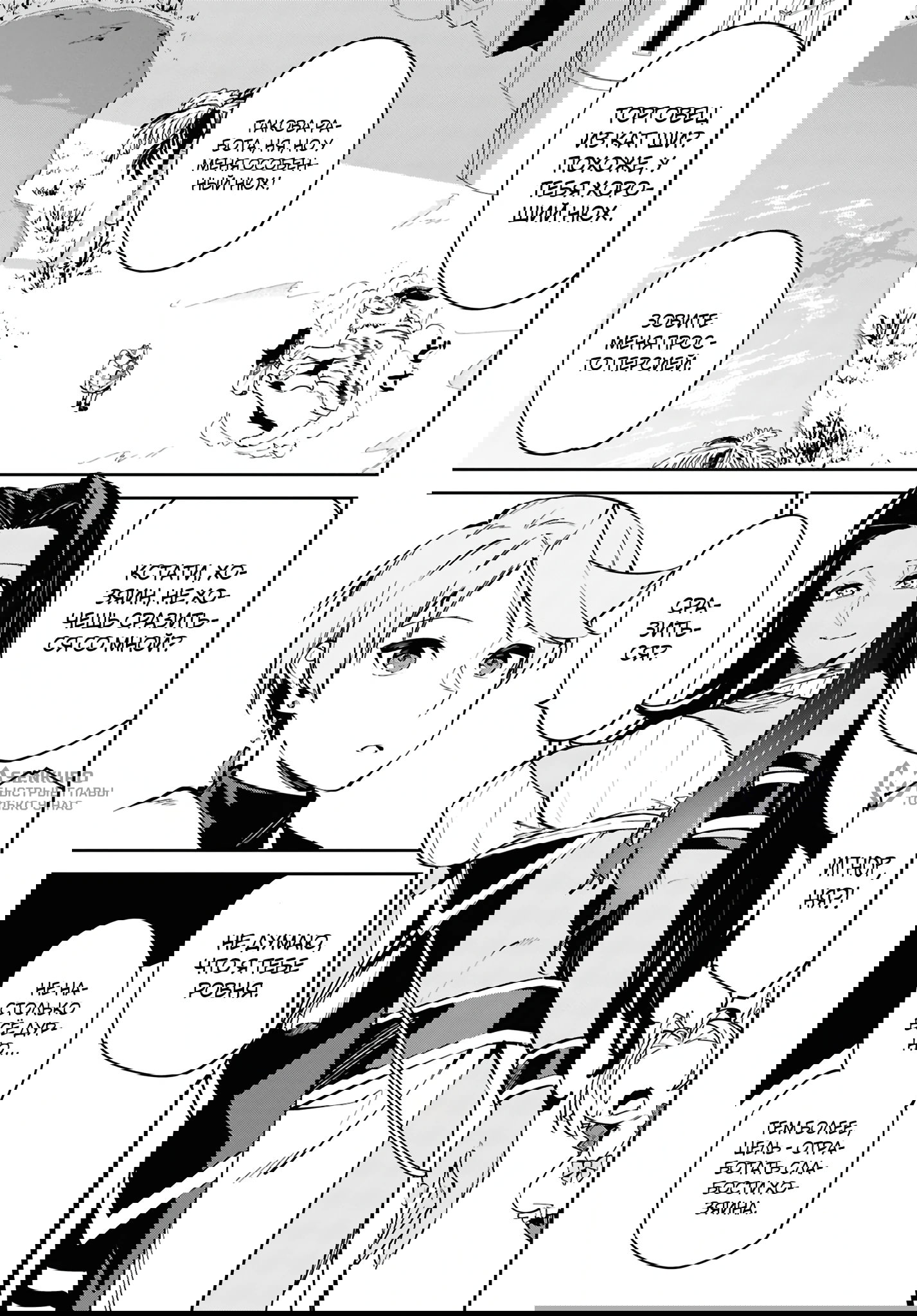 Манга Давайте создадим песчаное королевство с помощью магии песка. - Глава 12 Страница 16