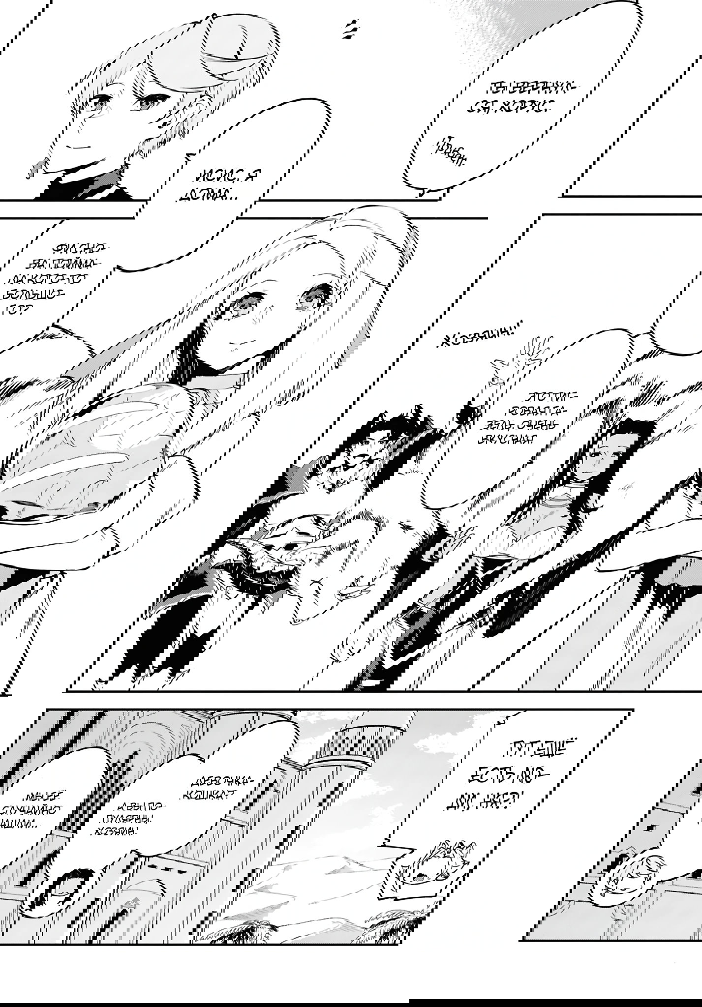 Манга Давайте создадим песчаное королевство с помощью магии песка. - Глава 12 Страница 15