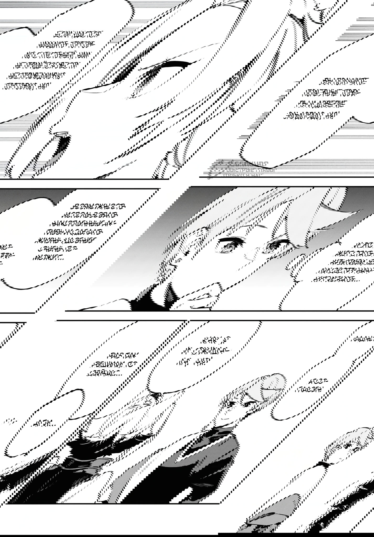 Манга Давайте создадим песчаное королевство с помощью магии песка. - Глава 12 Страница 28