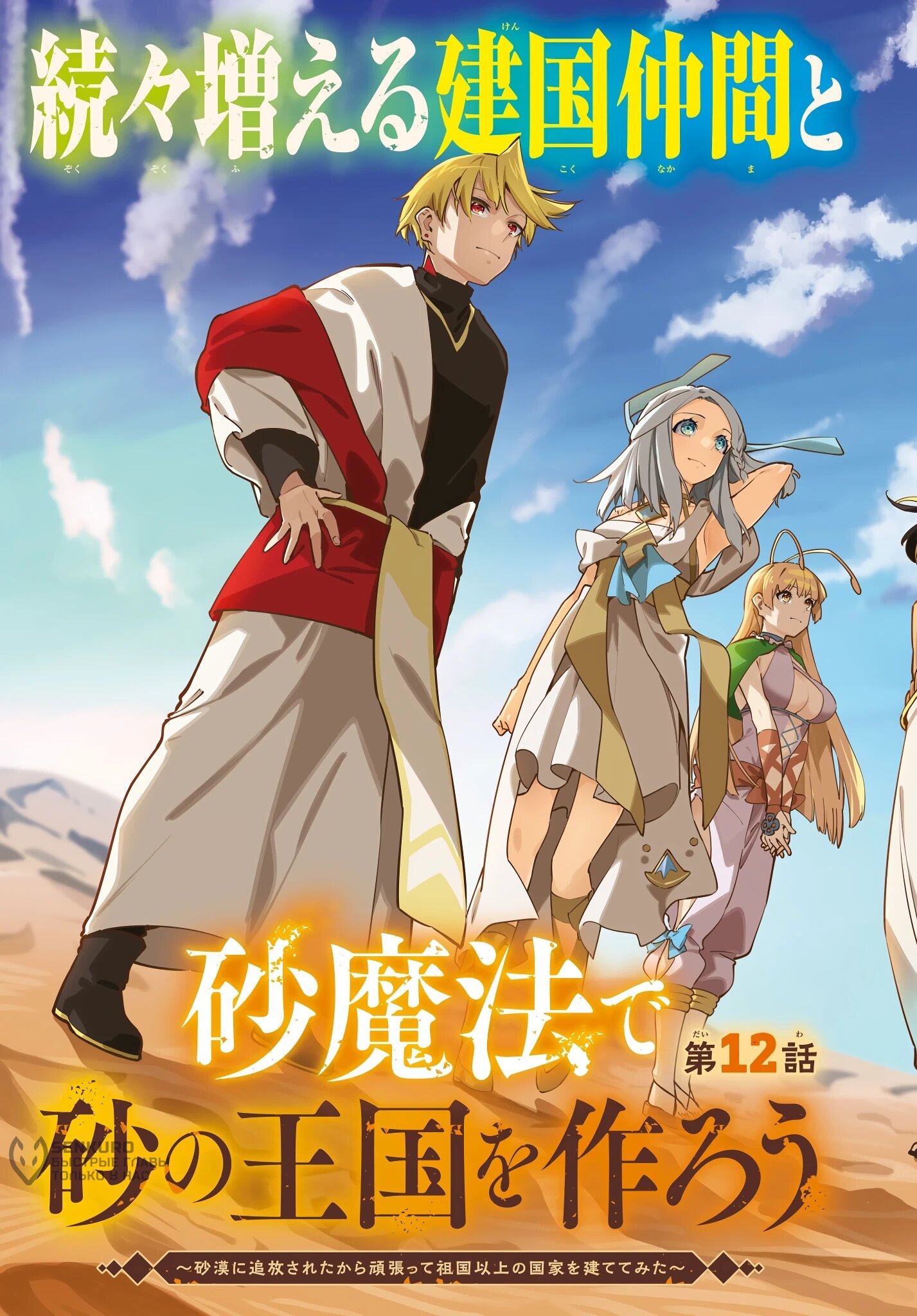 Манга Давайте создадим песчаное королевство с помощью магии песка. - Глава 12 Страница 4