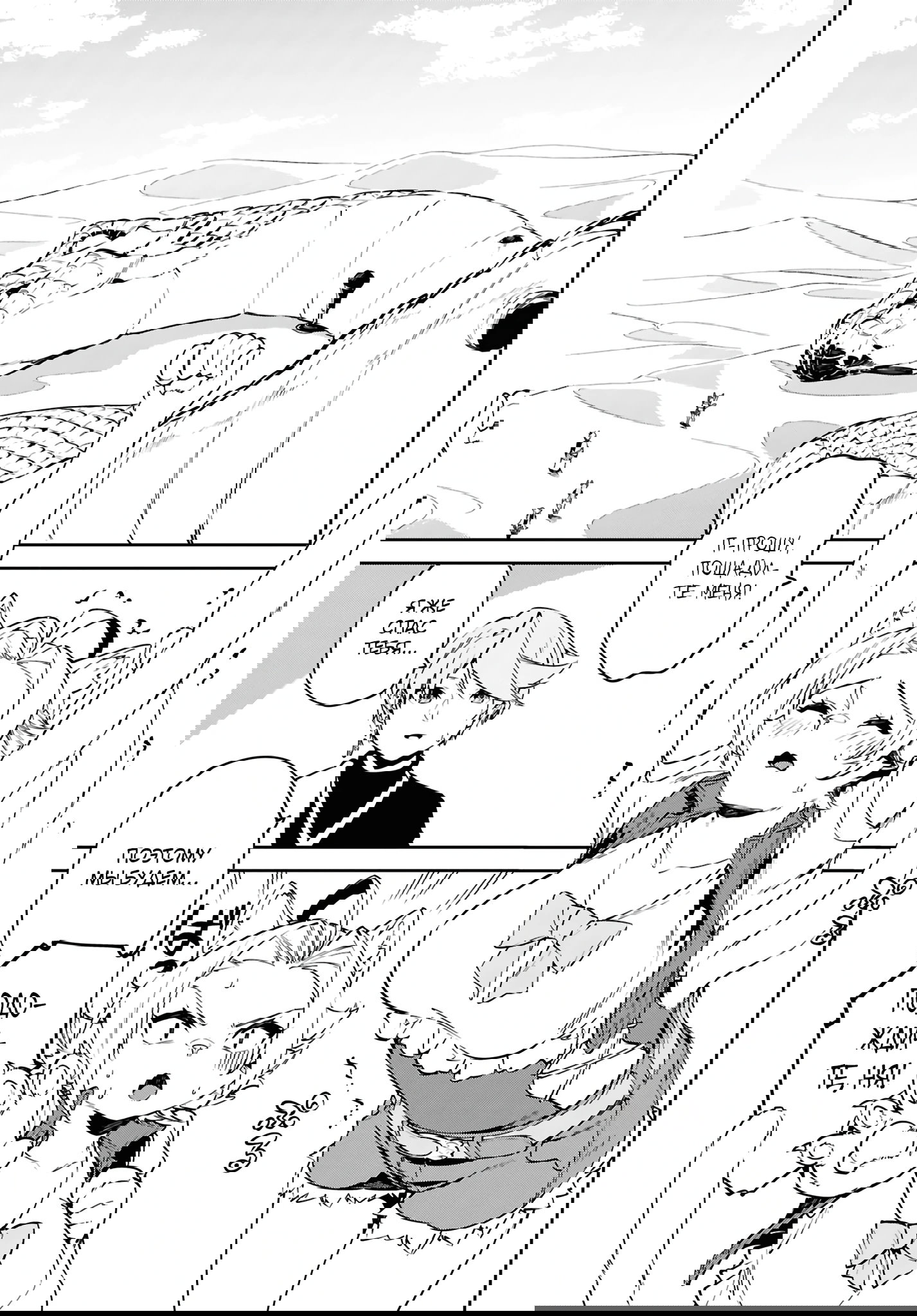 Манга Давайте создадим песчаное королевство с помощью магии песка. - Глава 12 Страница 6