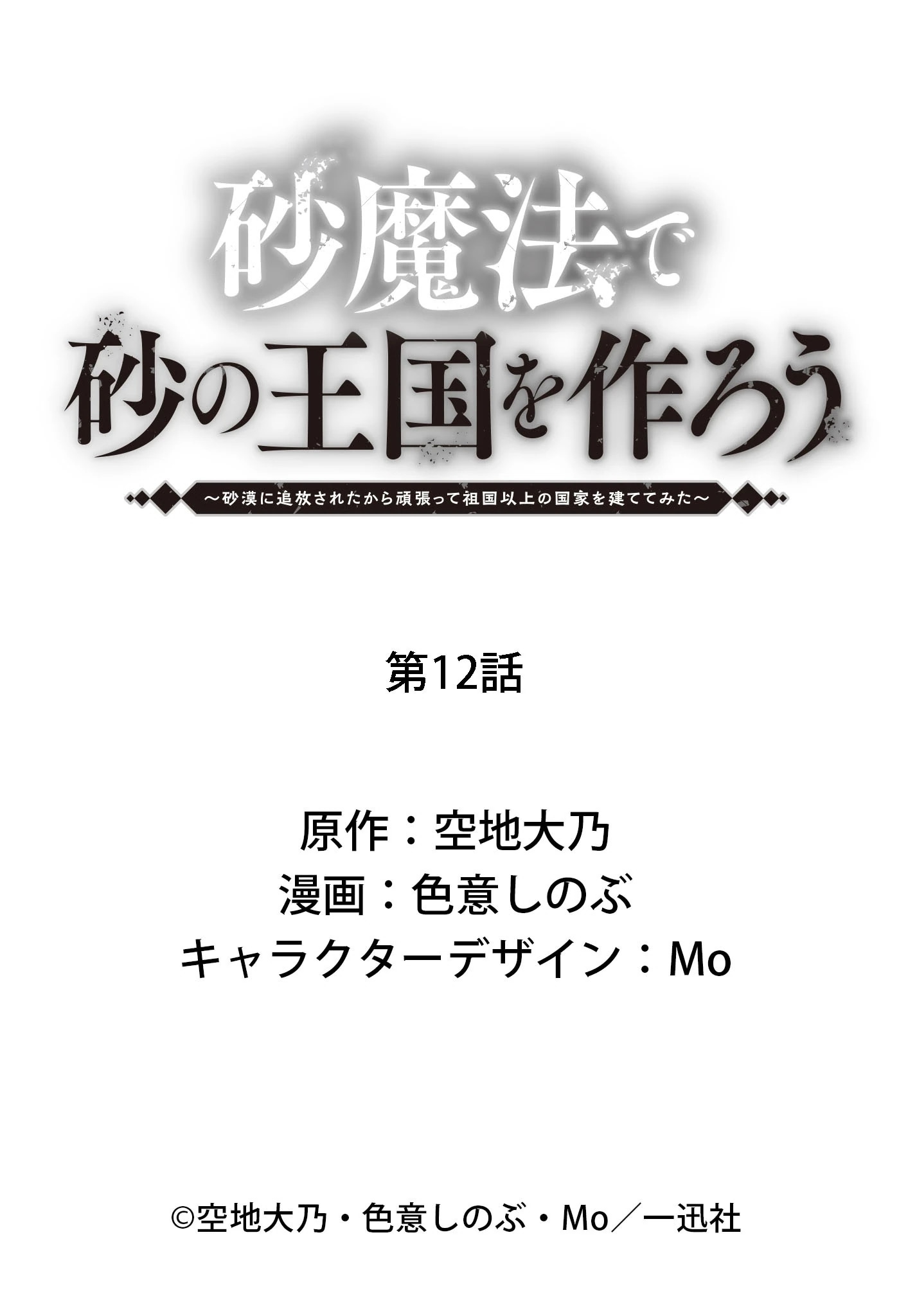 Манга Давайте создадим песчаное королевство с помощью магии песка. - Глава 12 Страница 30
