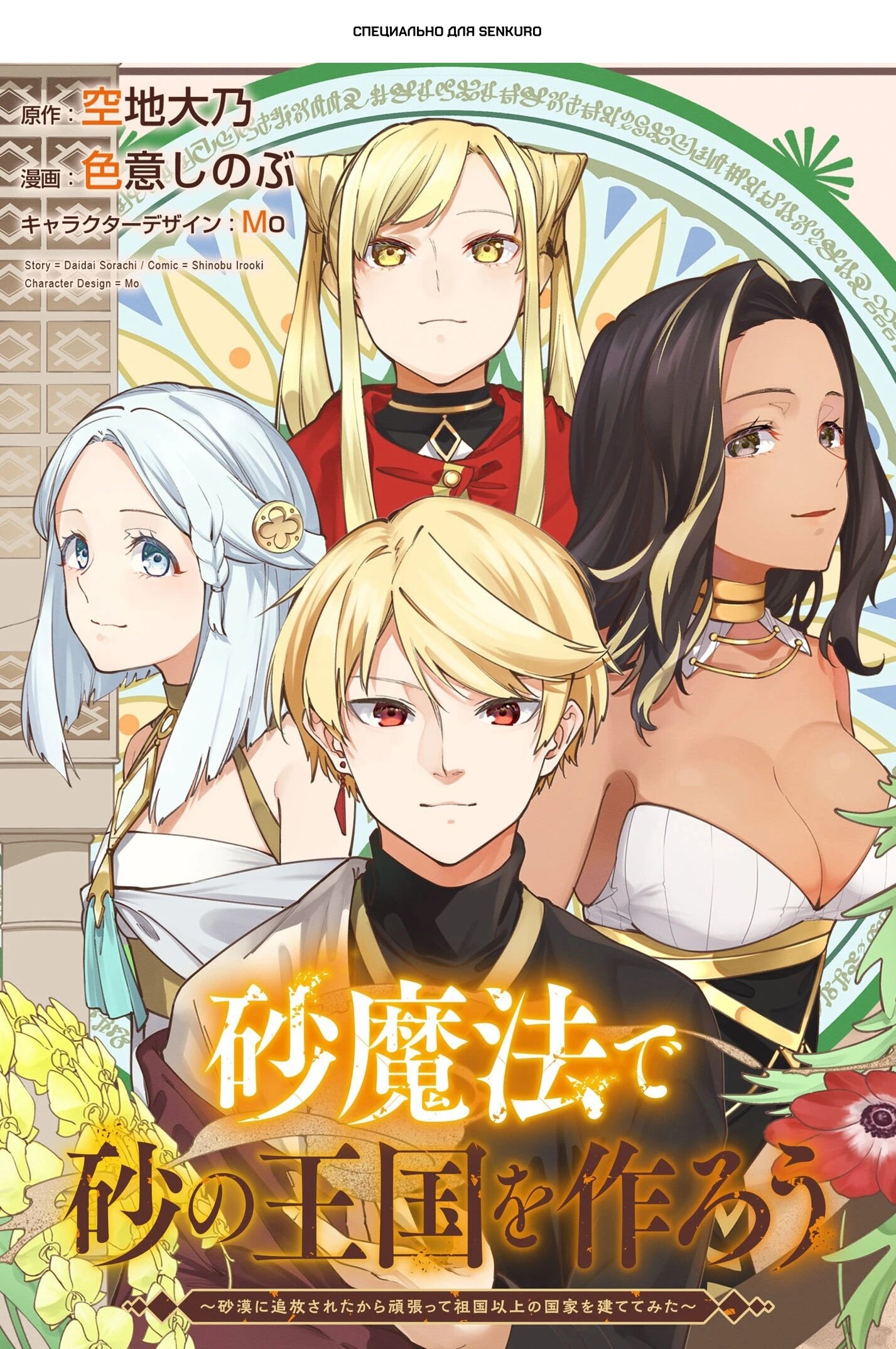 Манга Давайте создадим песчаное королевство с помощью магии песка. - Глава 12 Страница 1