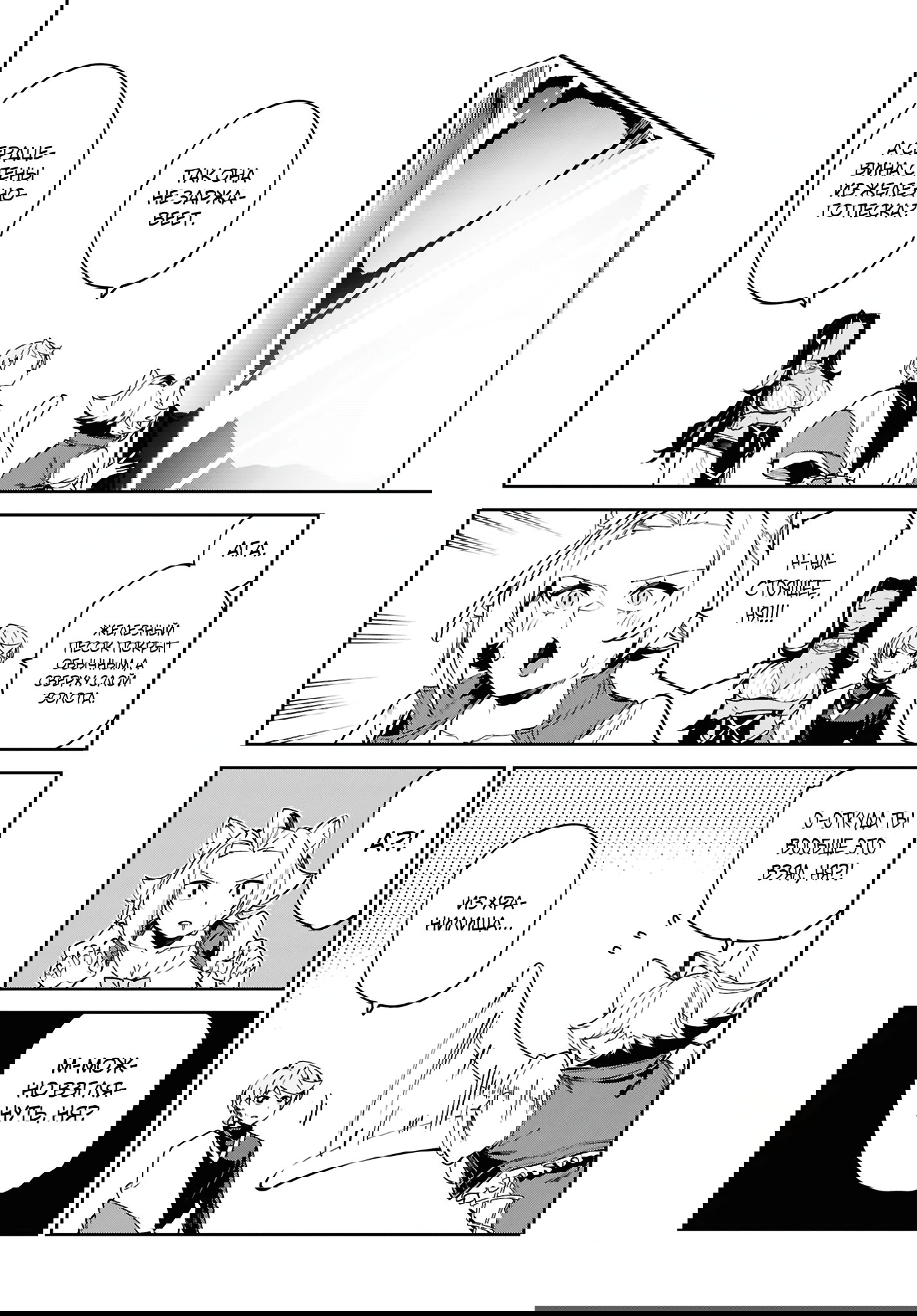 Манга Давайте создадим песчаное королевство с помощью магии песка. - Глава 12 Страница 23