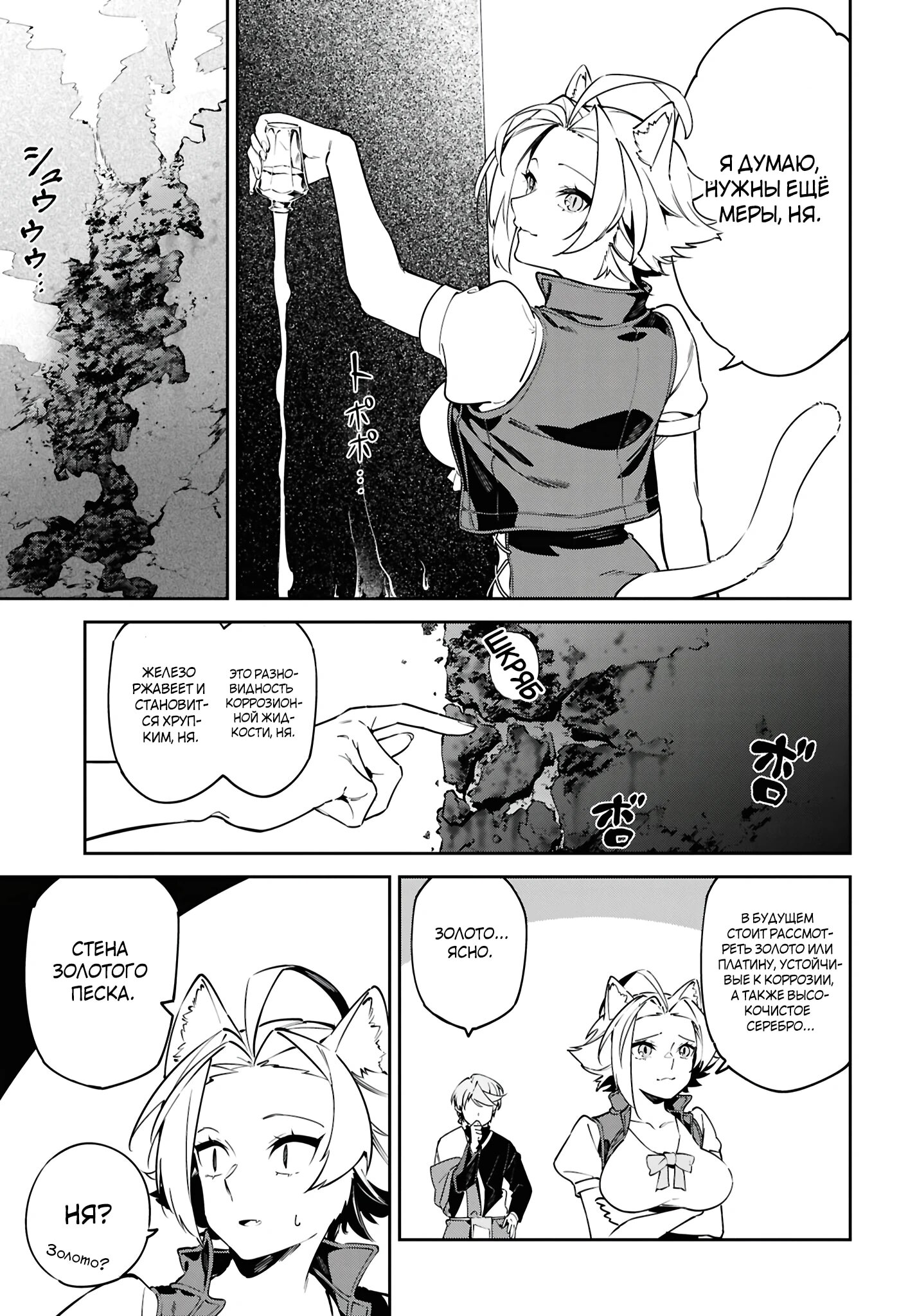 Манга Давайте создадим песчаное королевство с помощью магии песка. - Глава 12 Страница 22