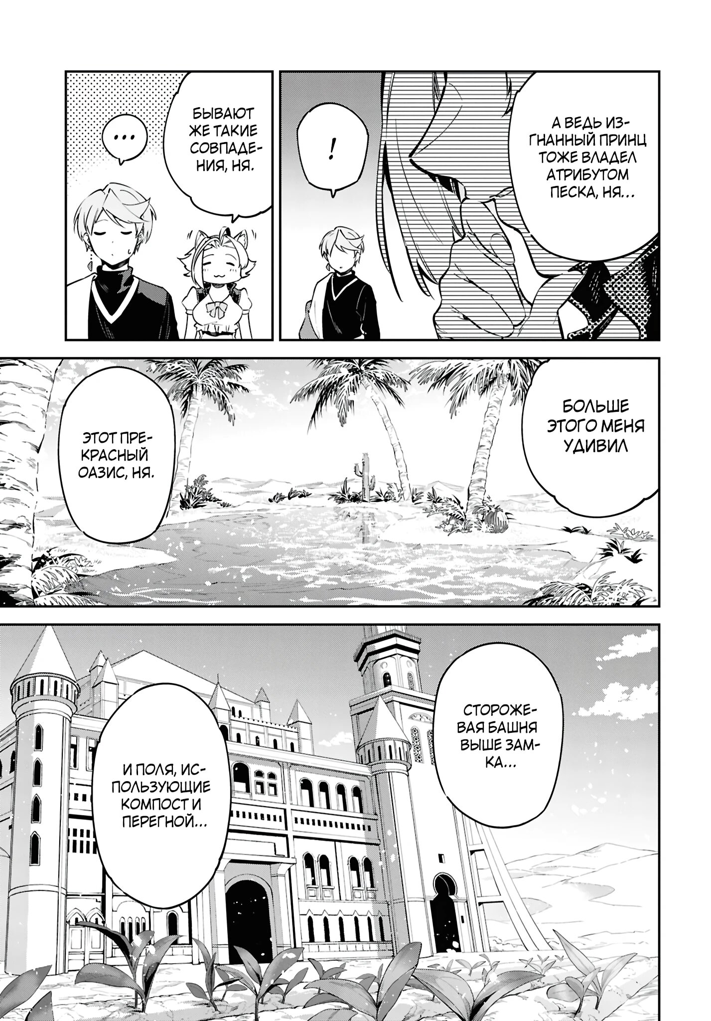 Манга Давайте создадим песчаное королевство с помощью магии песка. - Глава 12 Страница 14