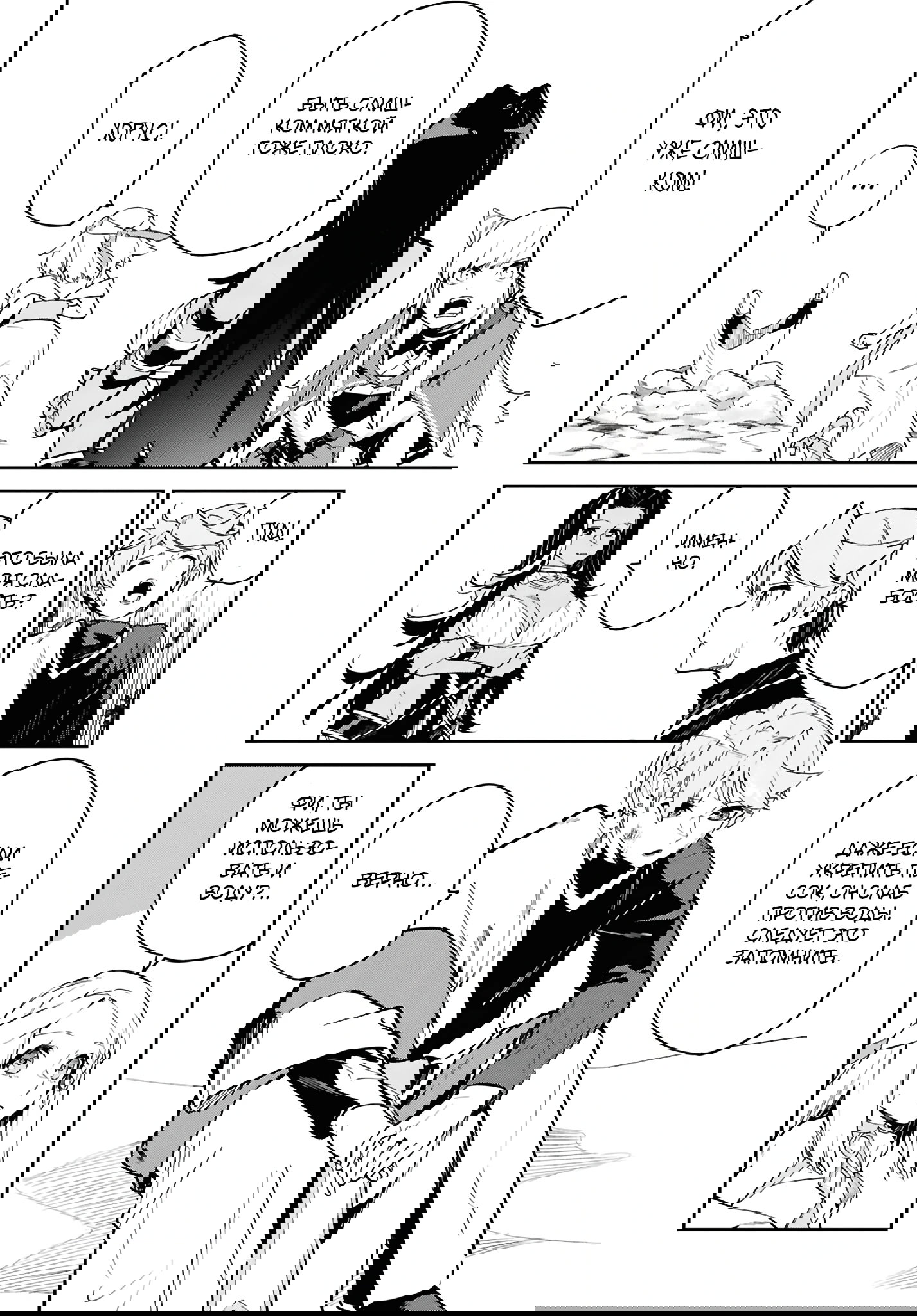 Манга Давайте создадим песчаное королевство с помощью магии песка. - Глава 12 Страница 19