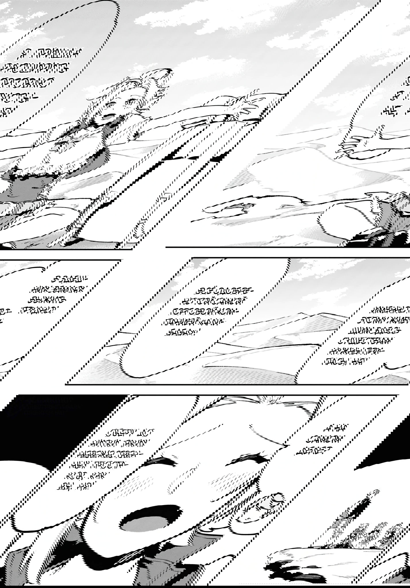 Манга Давайте создадим песчаное королевство с помощью магии песка. - Глава 12 Страница 12