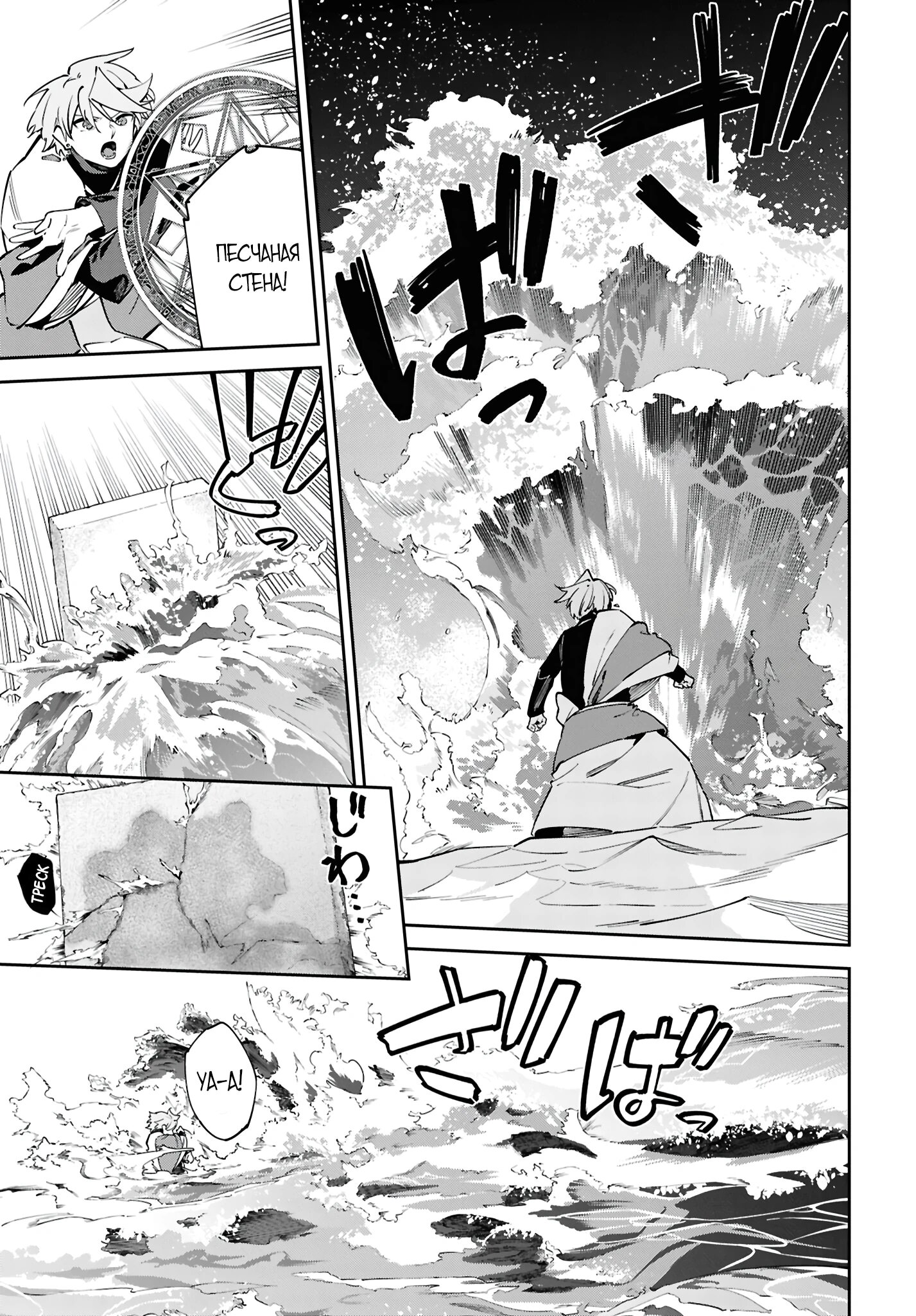 Манга Давайте создадим песчаное королевство с помощью магии песка. - Глава 12 Страница 18