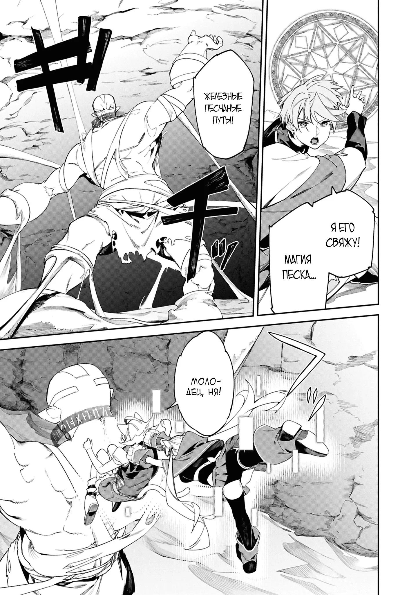 Манга Давайте создадим песчаное королевство с помощью магии песка. - Глава 15.1 Страница 9