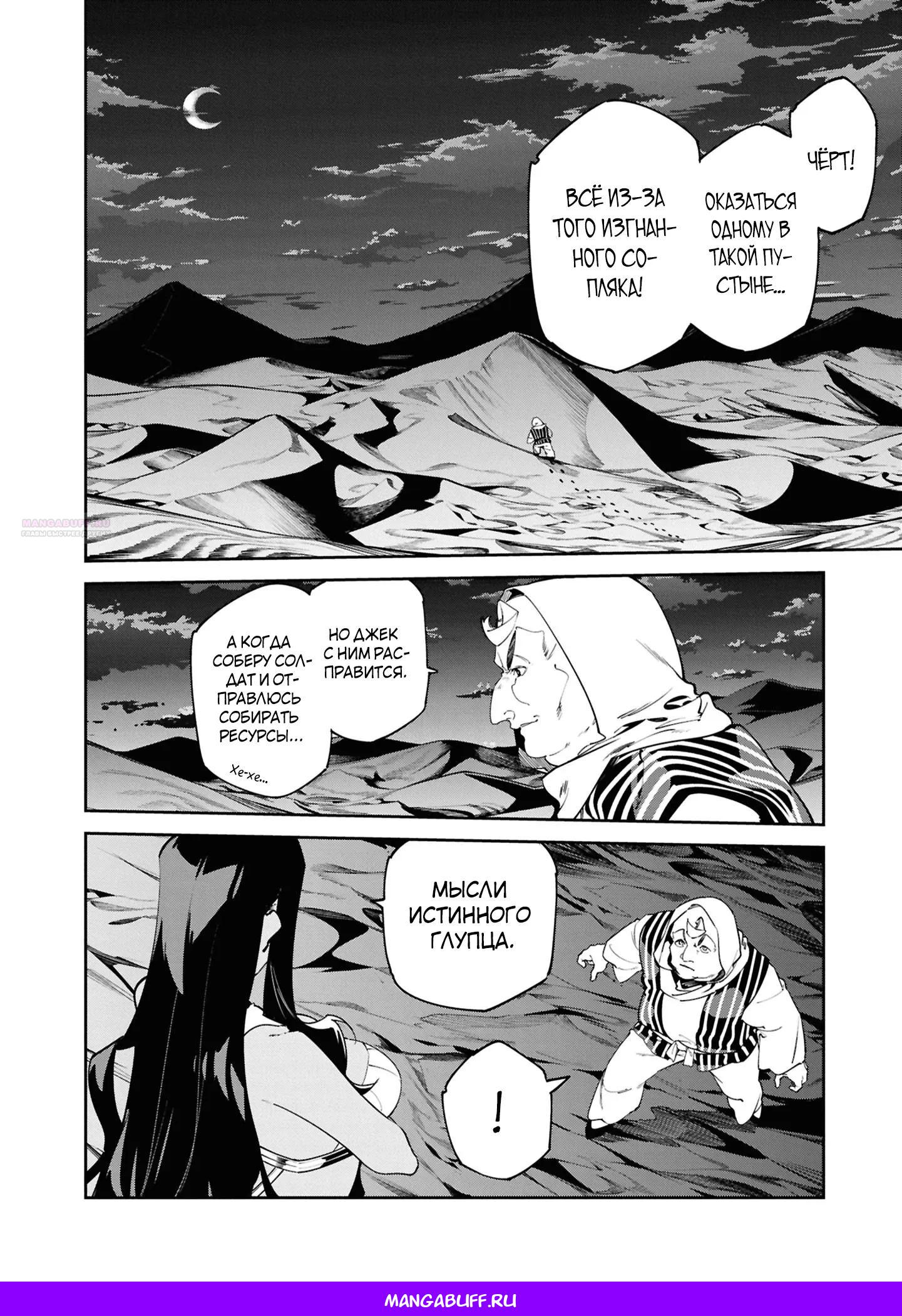 Манга Давайте создадим песчаное королевство с помощью магии песка. - Глава 15.1 Страница 14