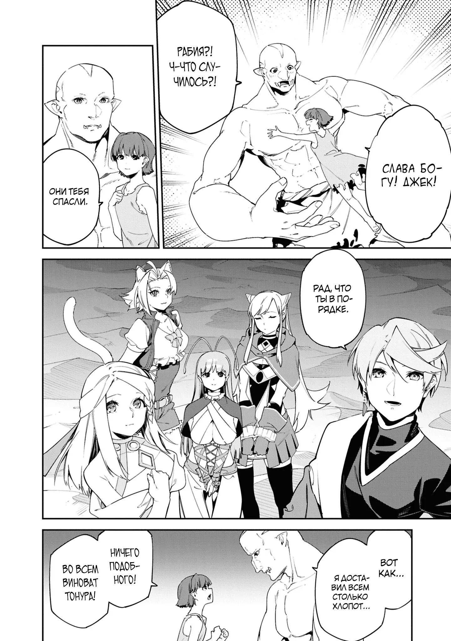 Манга Давайте создадим песчаное королевство с помощью магии песка. - Глава 15.1 Страница 12