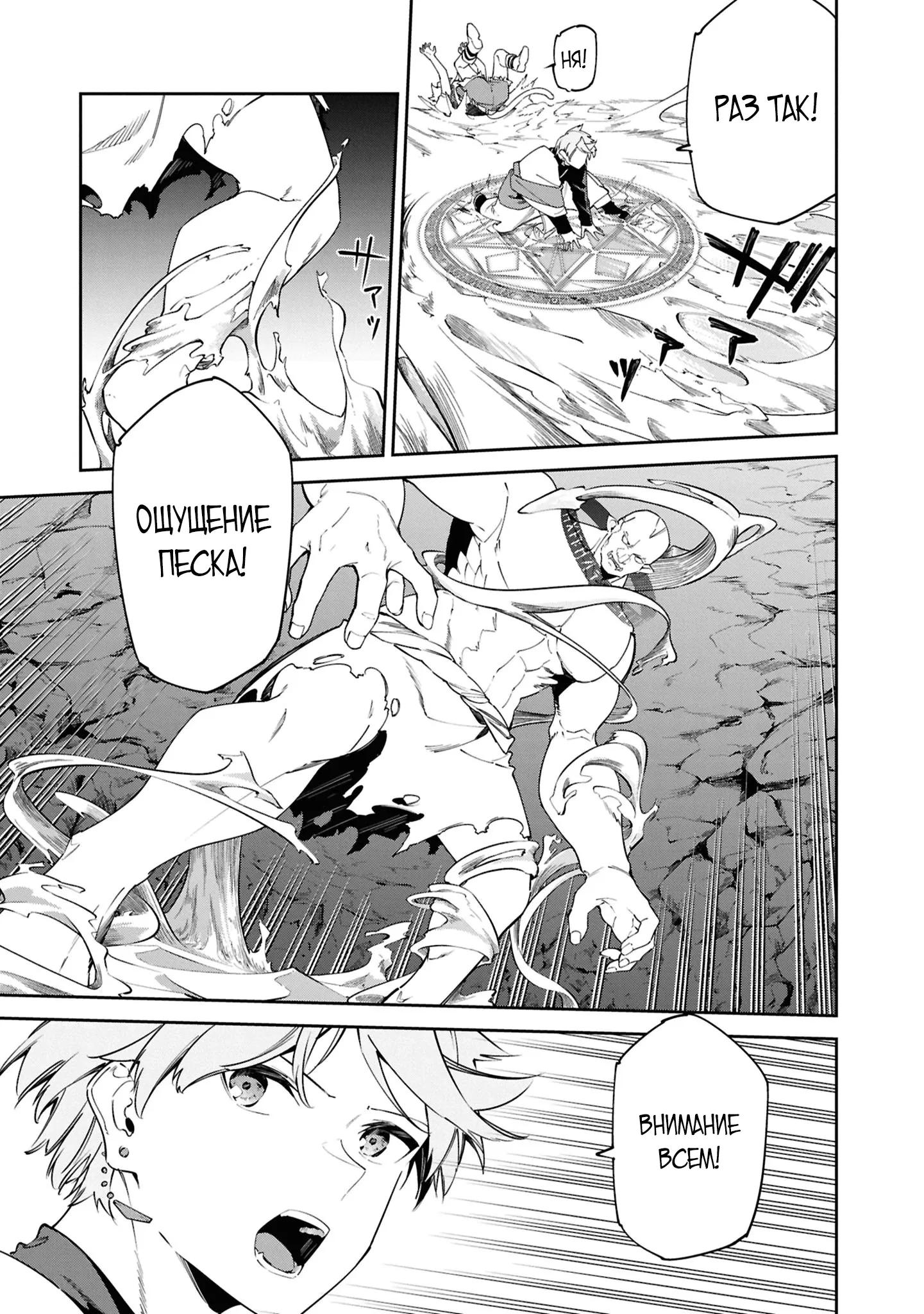 Манга Давайте создадим песчаное королевство с помощью магии песка. - Глава 15.1 Страница 5