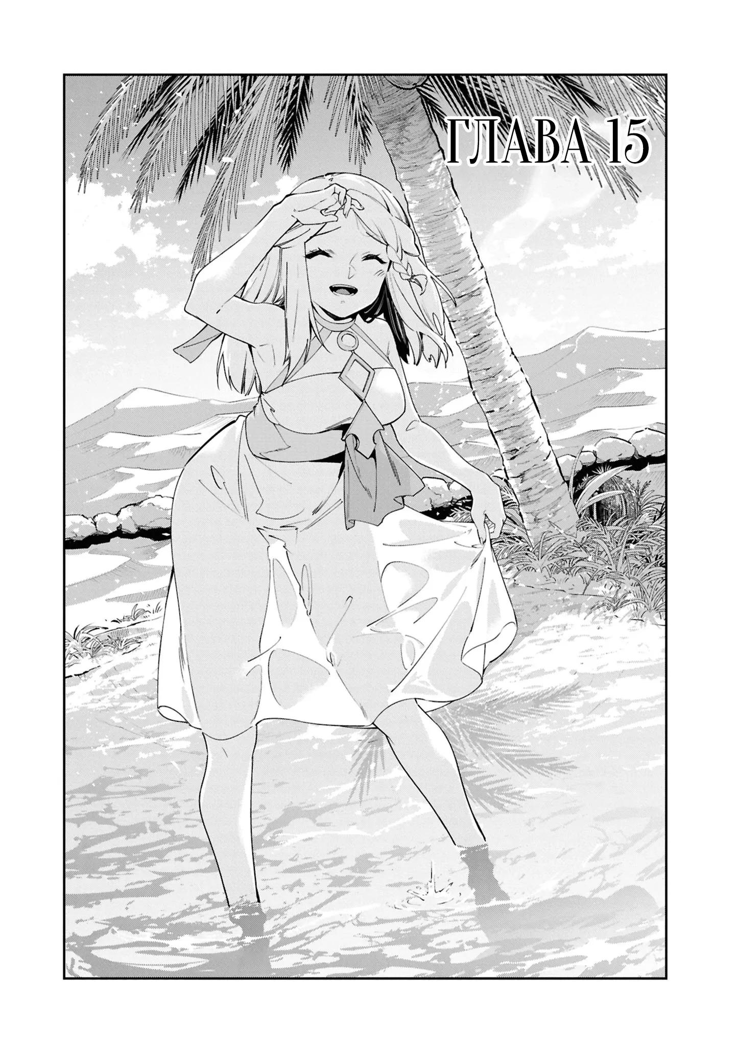 Манга Давайте создадим песчаное королевство с помощью магии песка. - Глава 15.1 Страница 3