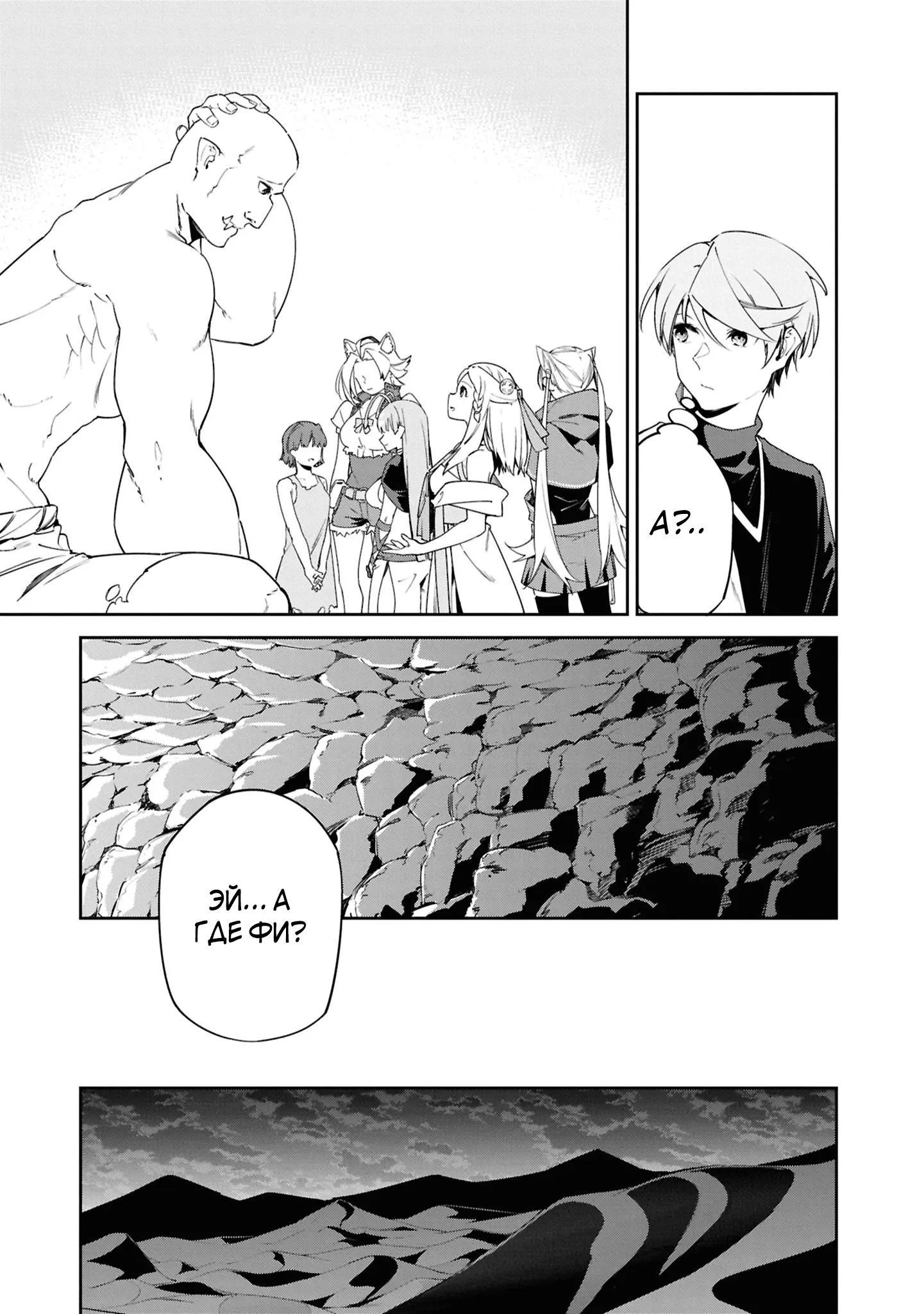 Манга Давайте создадим песчаное королевство с помощью магии песка. - Глава 15.1 Страница 13