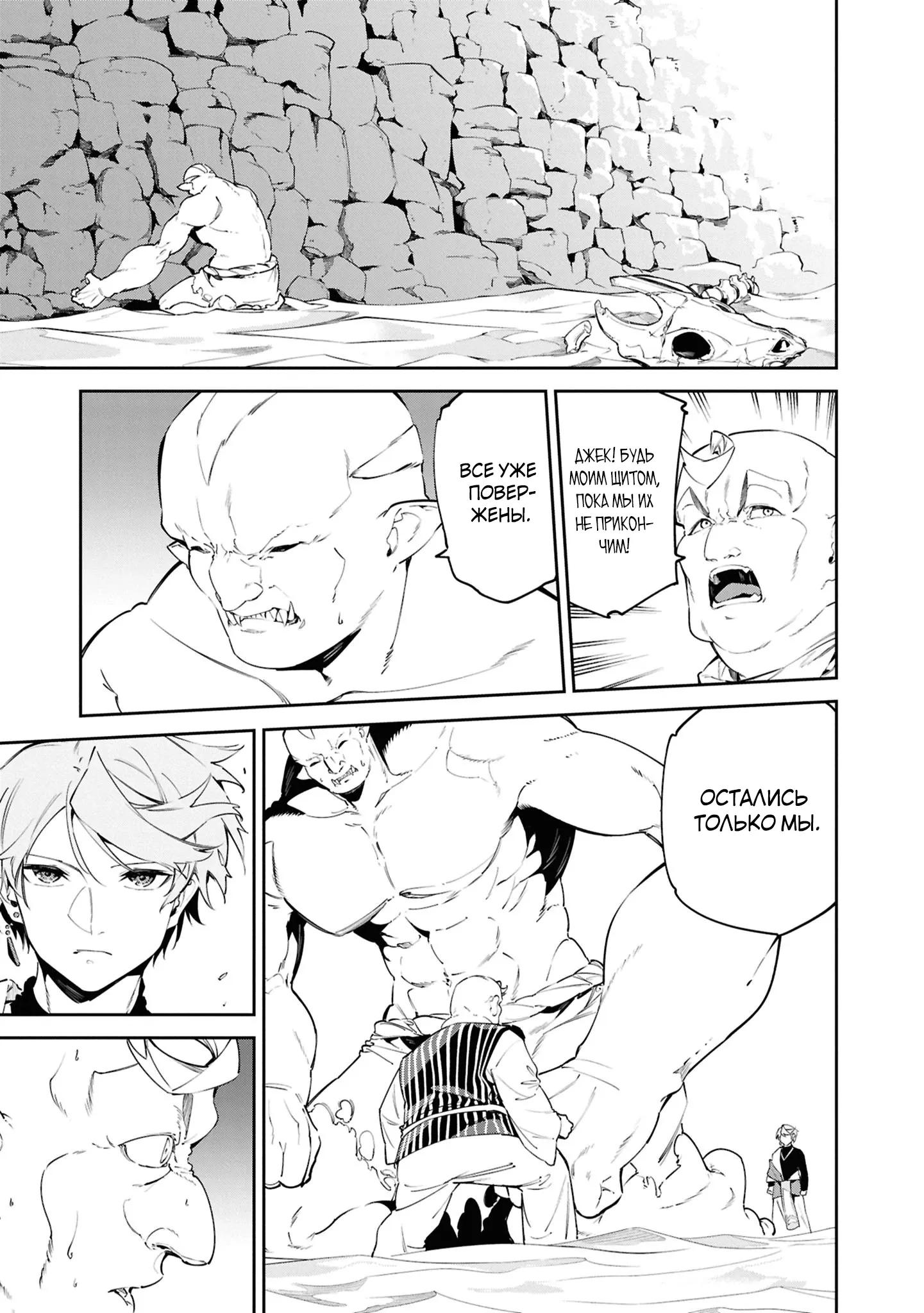 Манга Давайте создадим песчаное королевство с помощью магии песка. - Глава 14.2 Страница 11