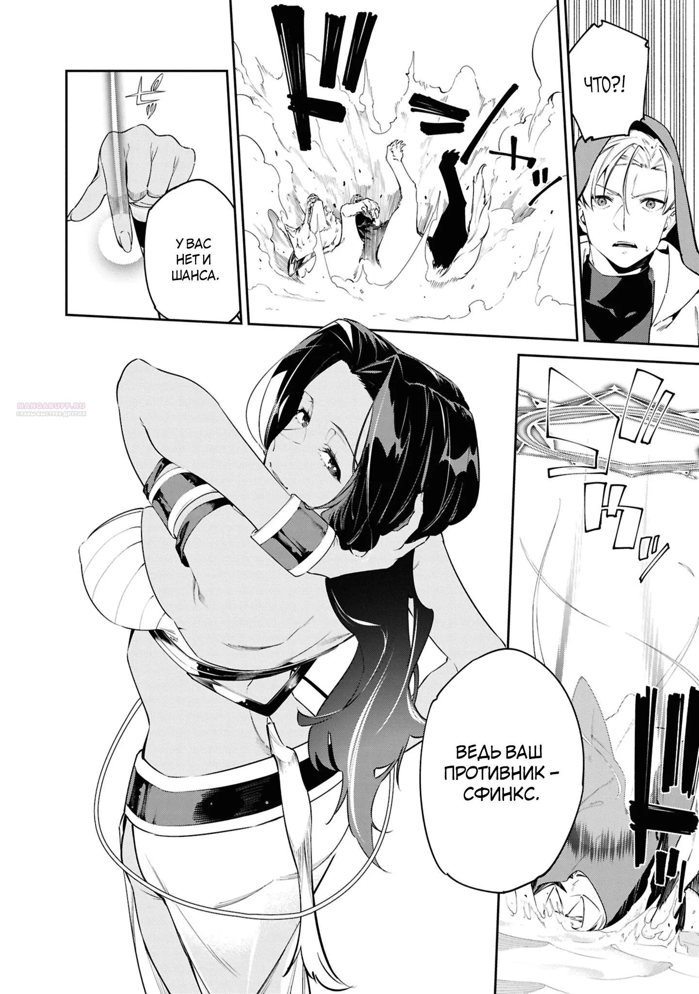 Манга Давайте создадим песчаное королевство с помощью магии песка. - Глава 14.2 Страница 10