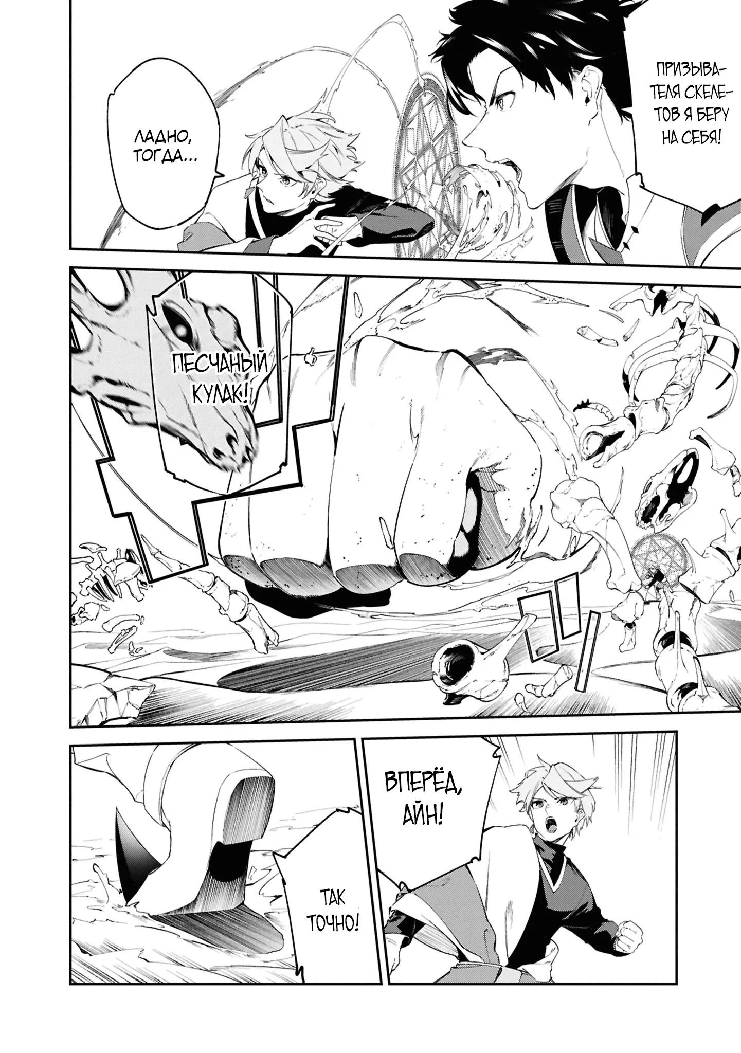 Манга Давайте создадим песчаное королевство с помощью магии песка. - Глава 14.2 Страница 4