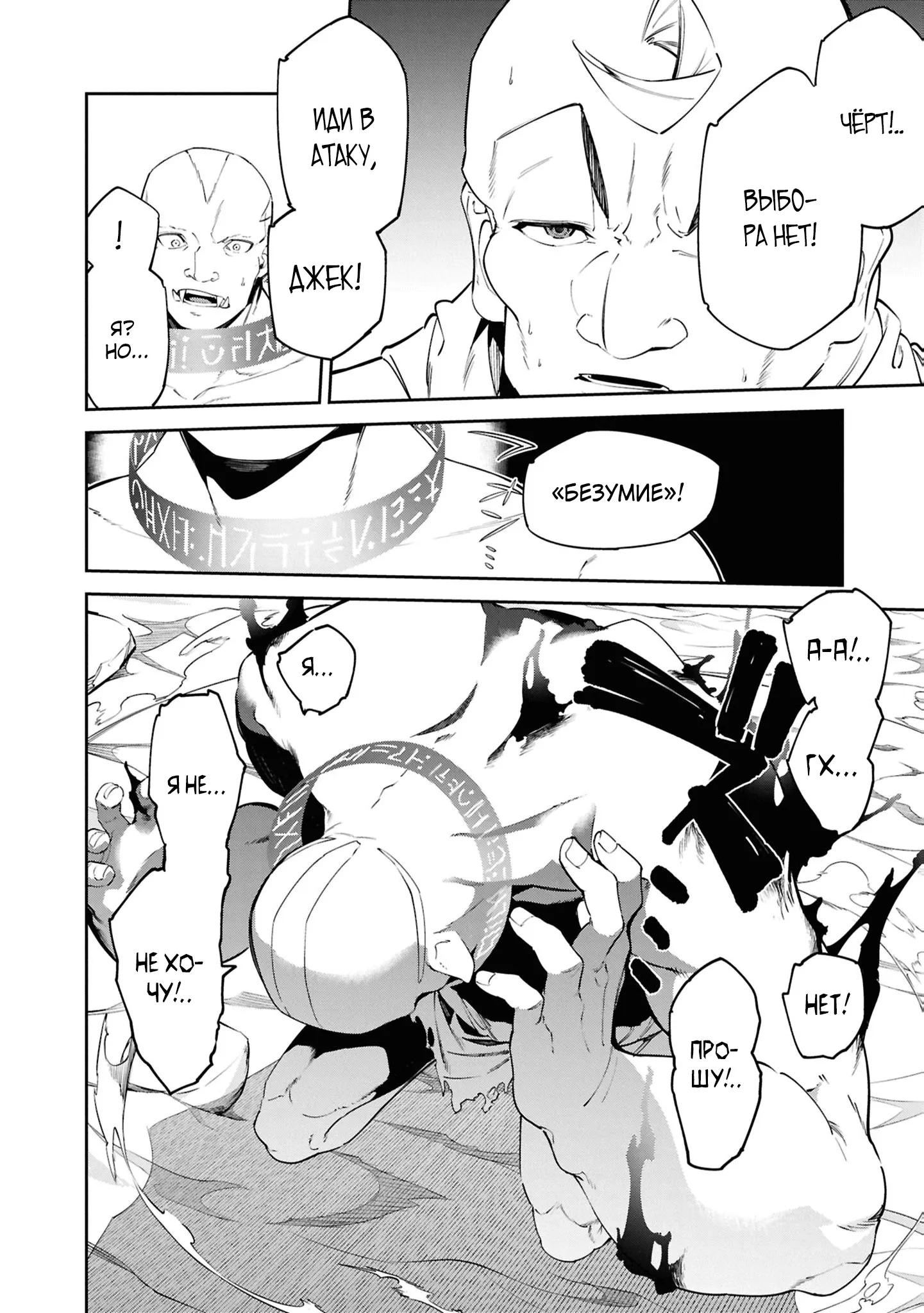 Манга Давайте создадим песчаное королевство с помощью магии песка. - Глава 14.2 Страница 12