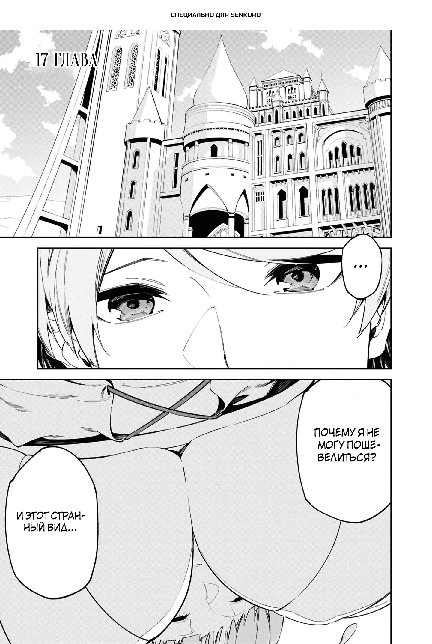 Манга Давайте создадим песчаное королевство с помощью магии песка. - Глава 17.1 Страница 1