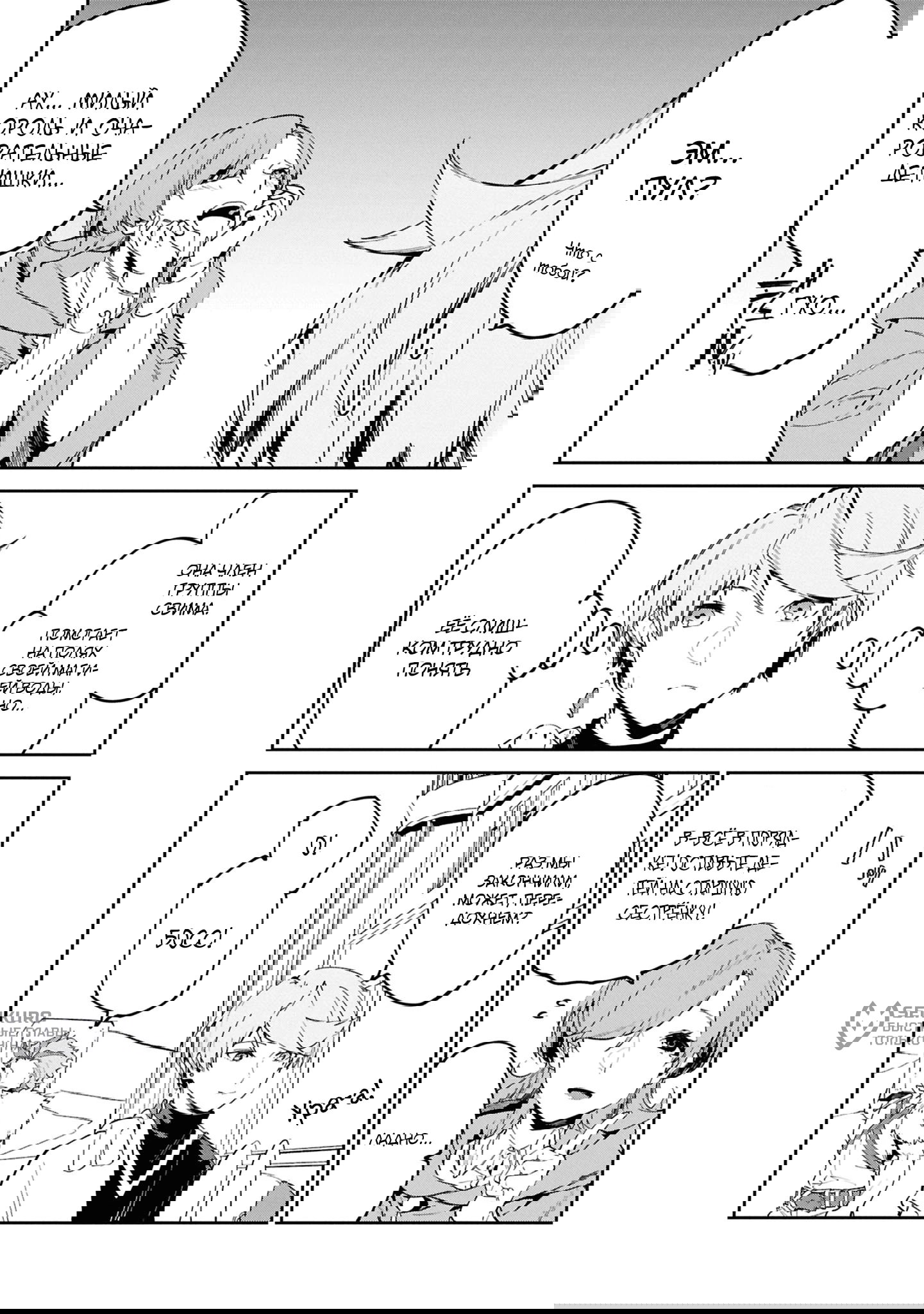 Манга Давайте создадим песчаное королевство с помощью магии песка. - Глава 17.1 Страница 8