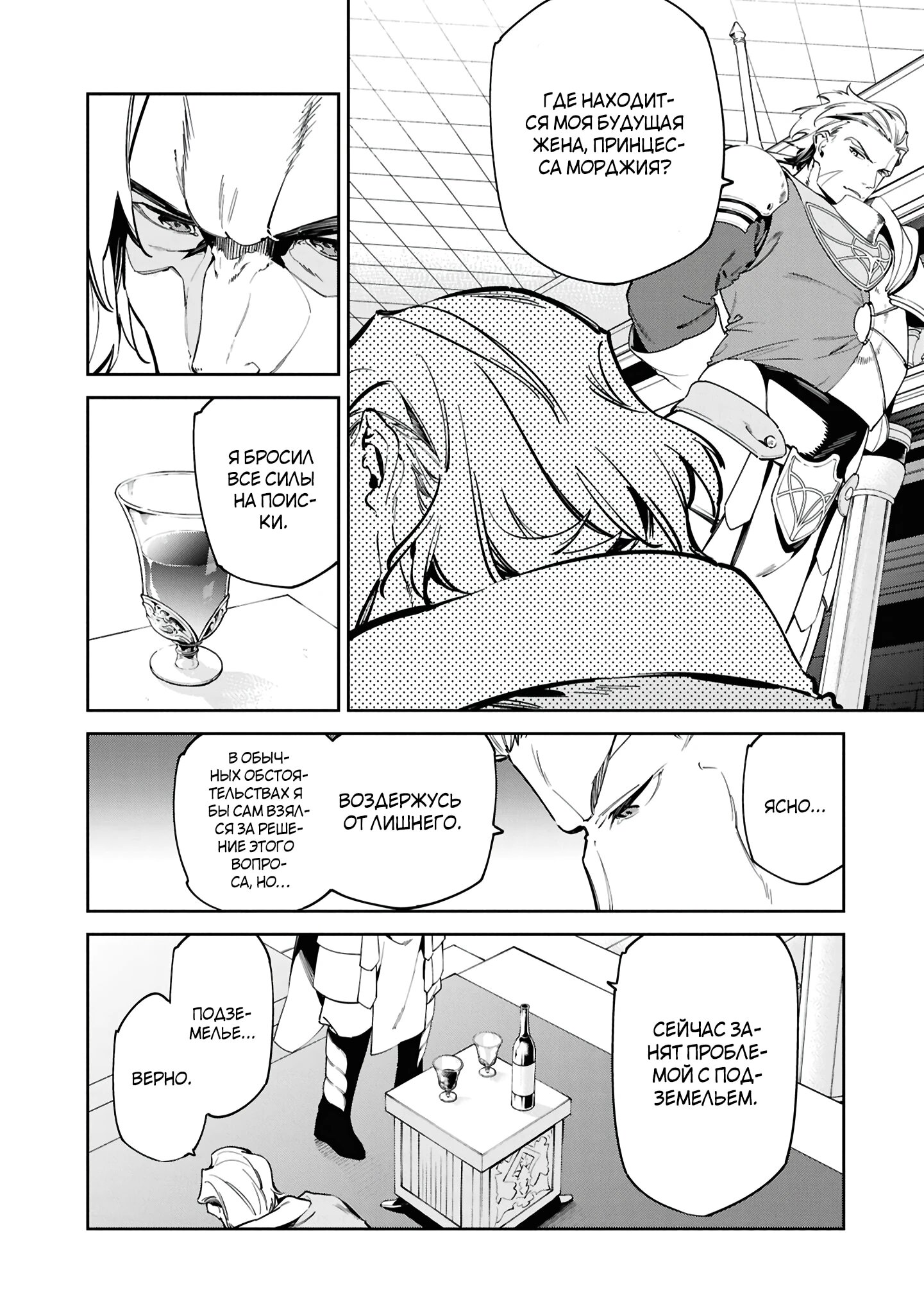 Манга Давайте создадим песчаное королевство с помощью магии песка. - Глава 16.2 Страница 10